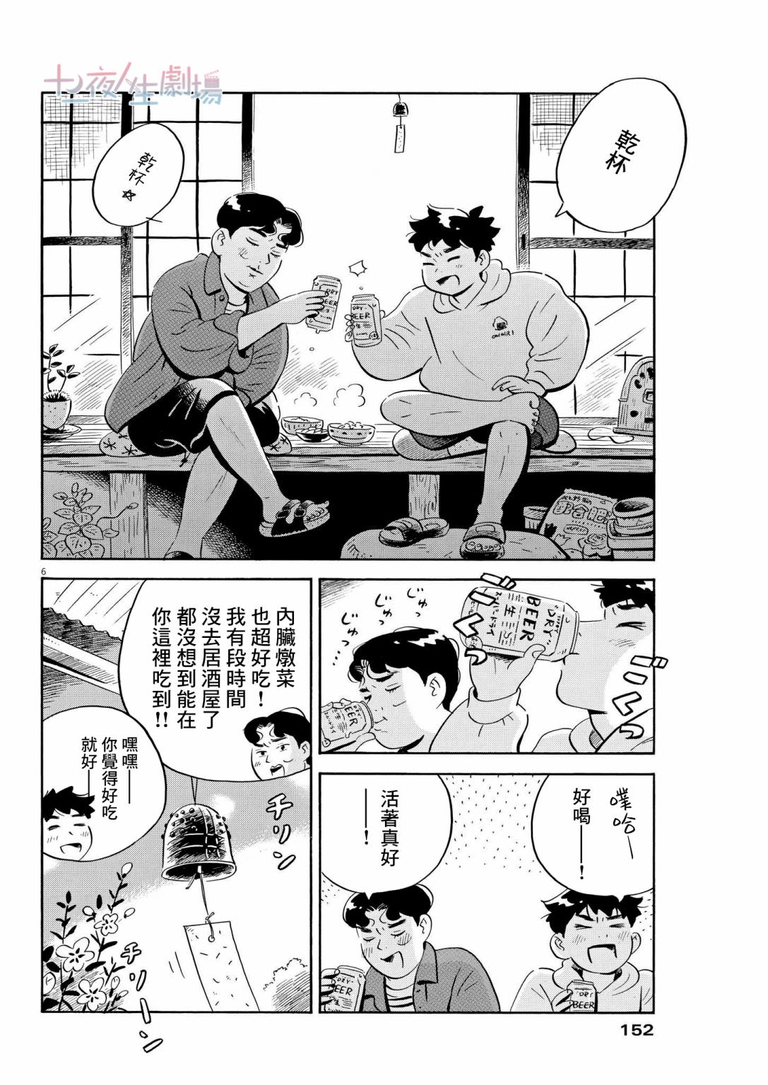 平屋小品: 46話 - 第6页