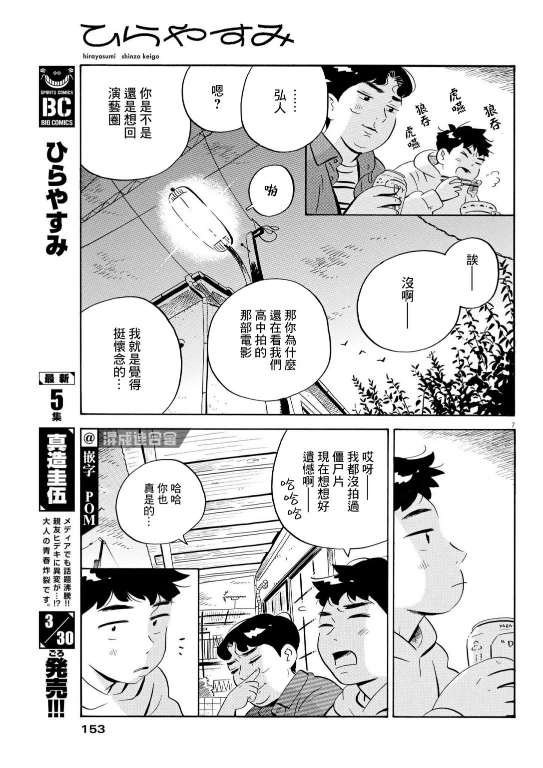 平屋小品: 46話 - 第7页