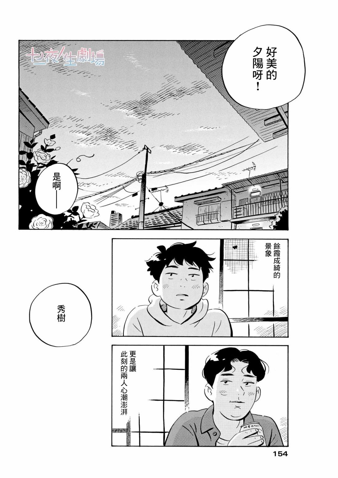 平屋小品: 46話 - 第8页