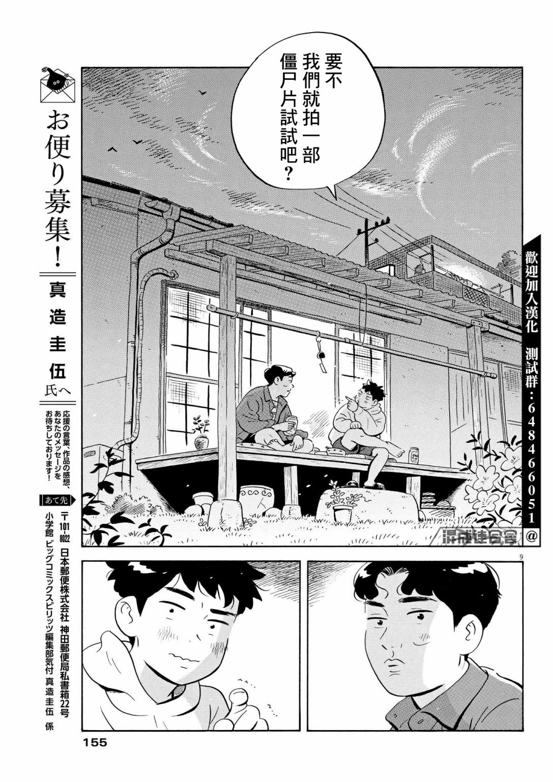 平屋小品: 46話 - 第9页