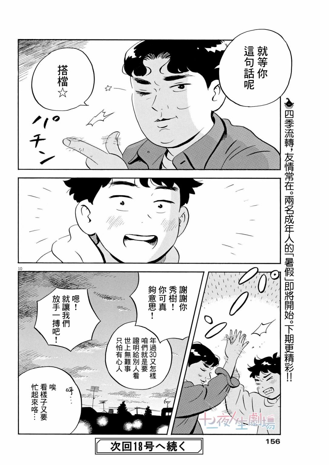 平屋小品: 46話 - 第10页