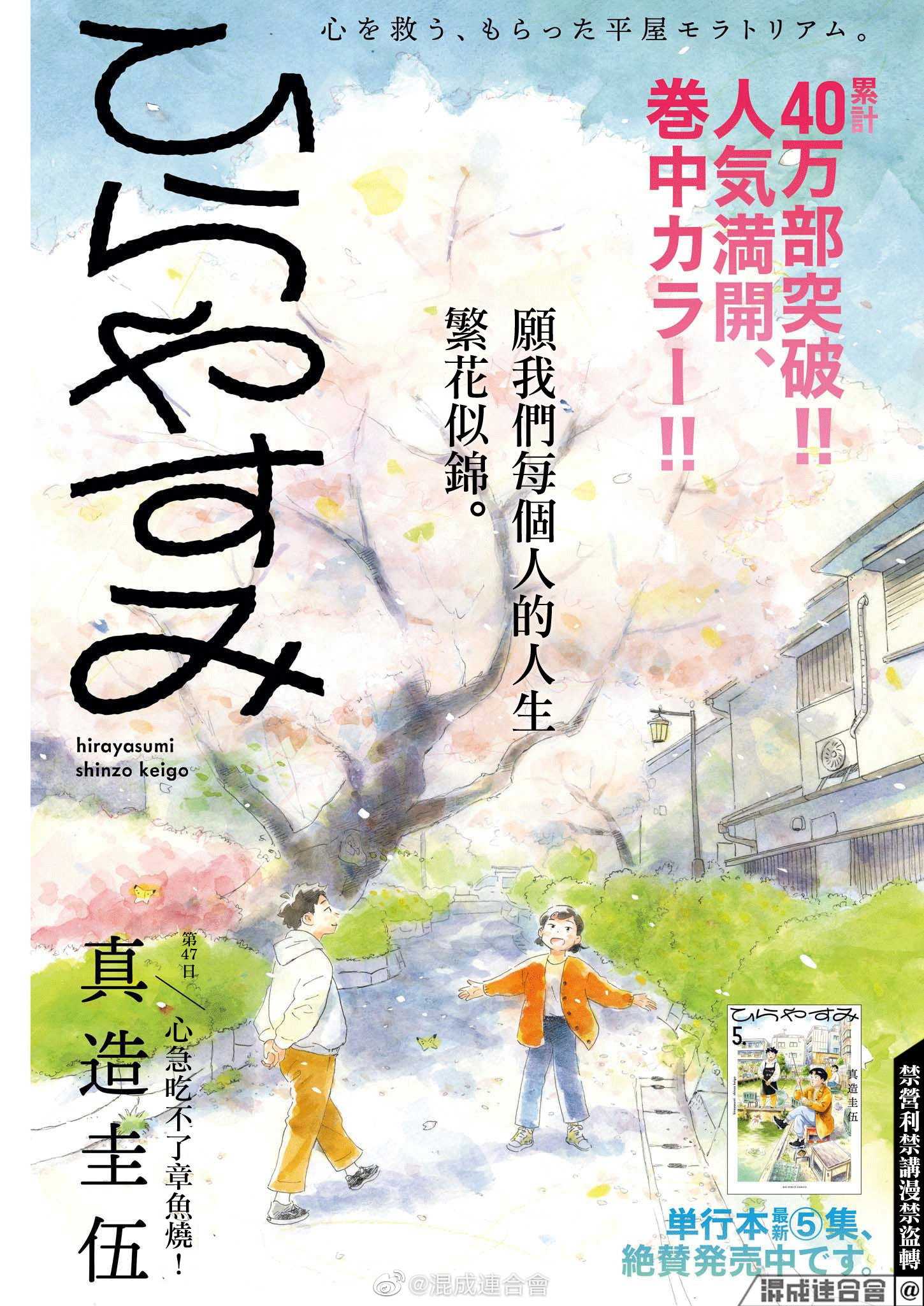 平屋小品: 47話 - 第1页