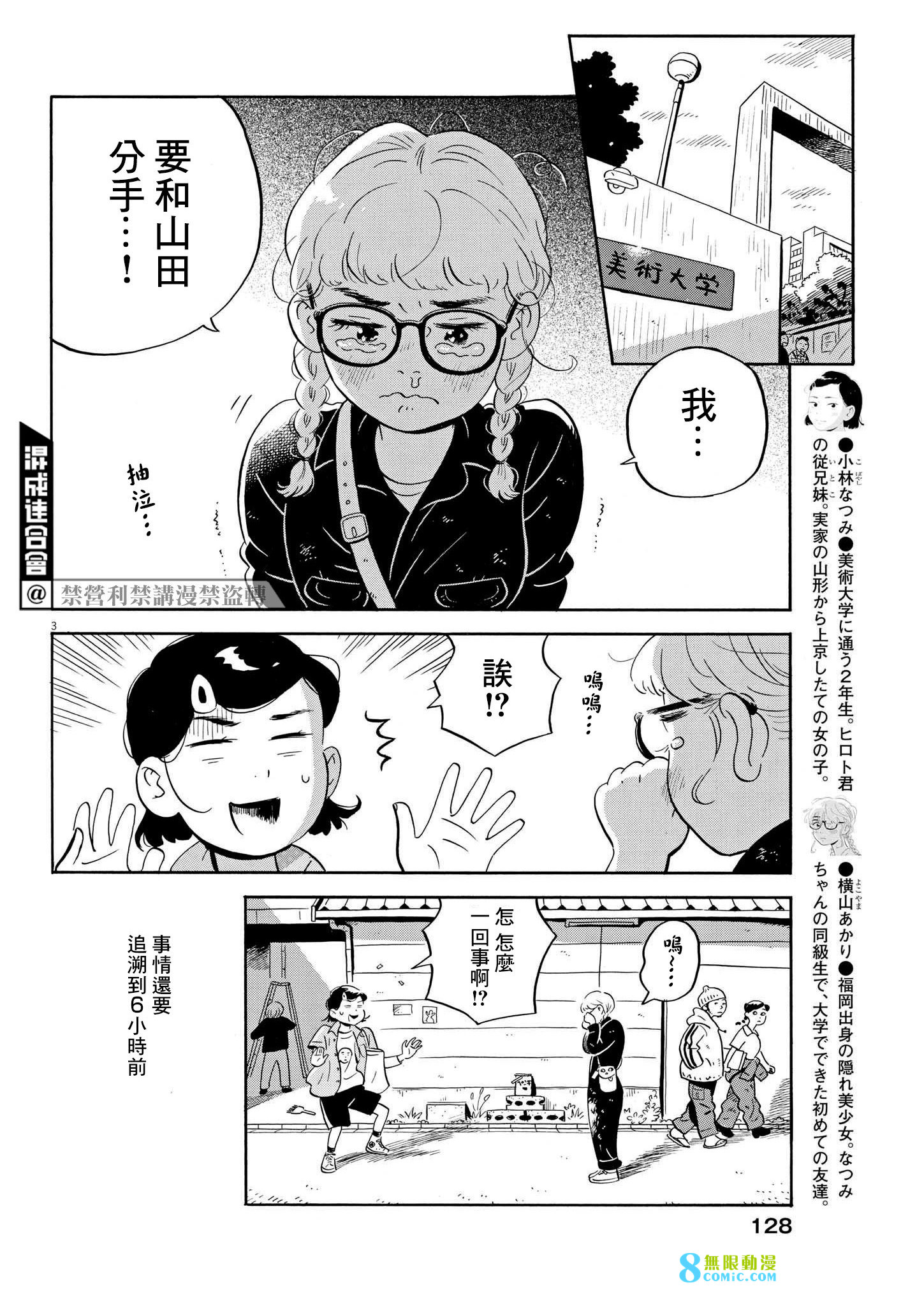 平屋小品: 47話 - 第3页