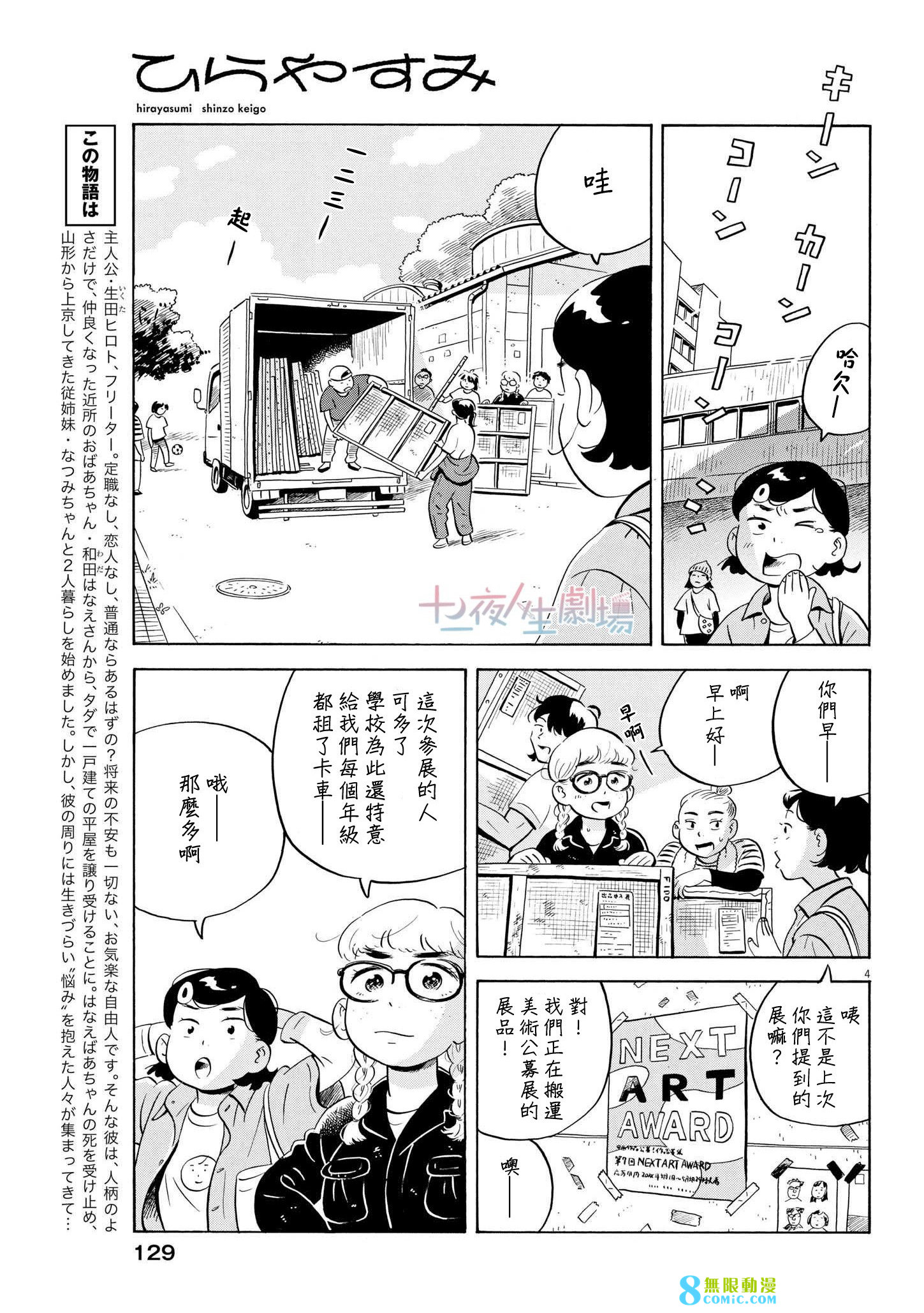 平屋小品: 47話 - 第4页