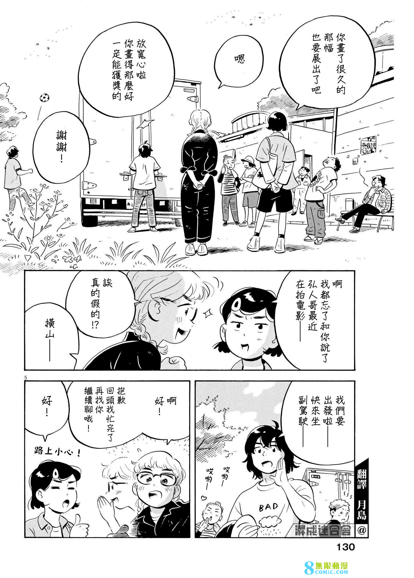 平屋小品: 47話 - 第5页