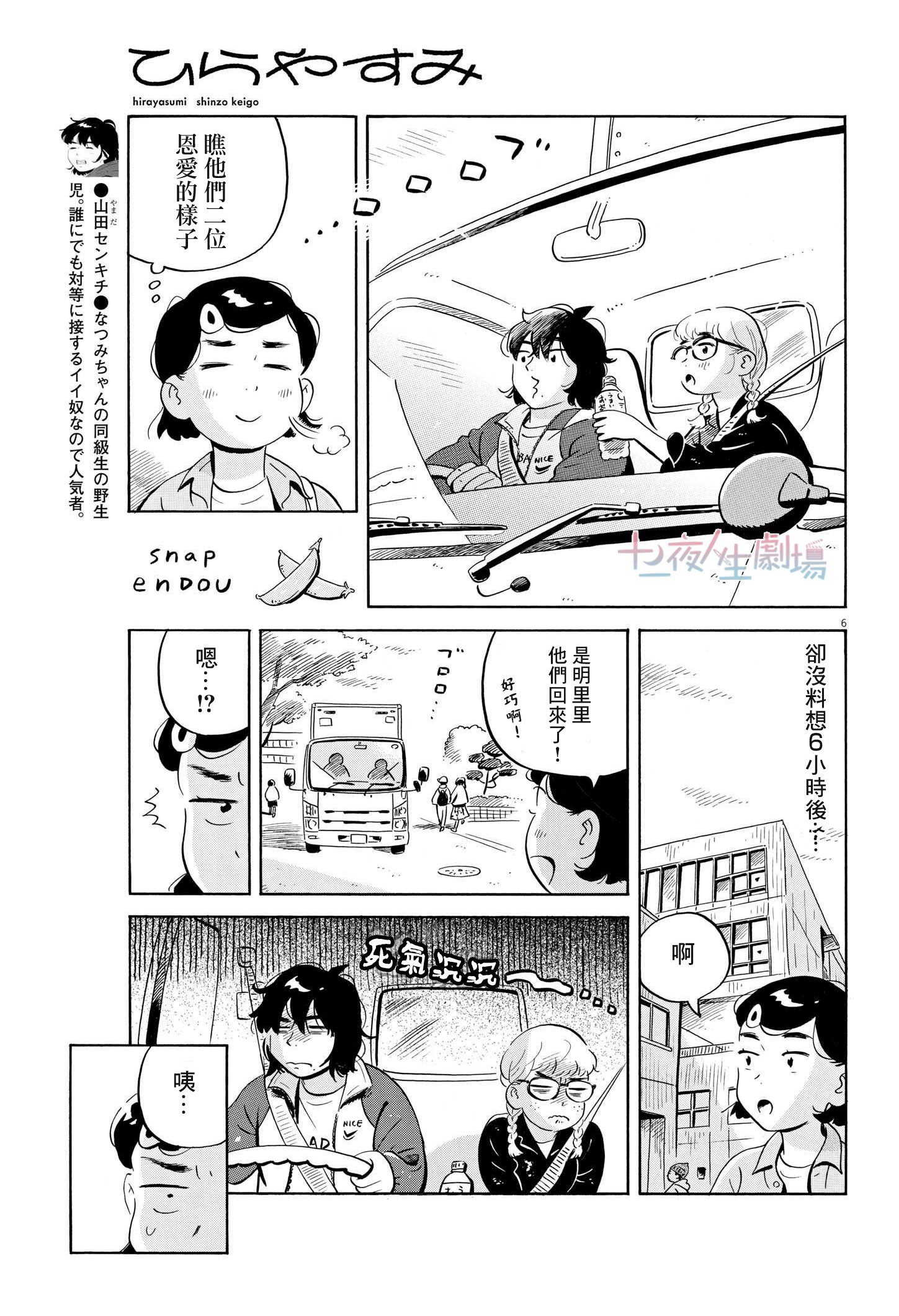 平屋小品: 47話 - 第6页