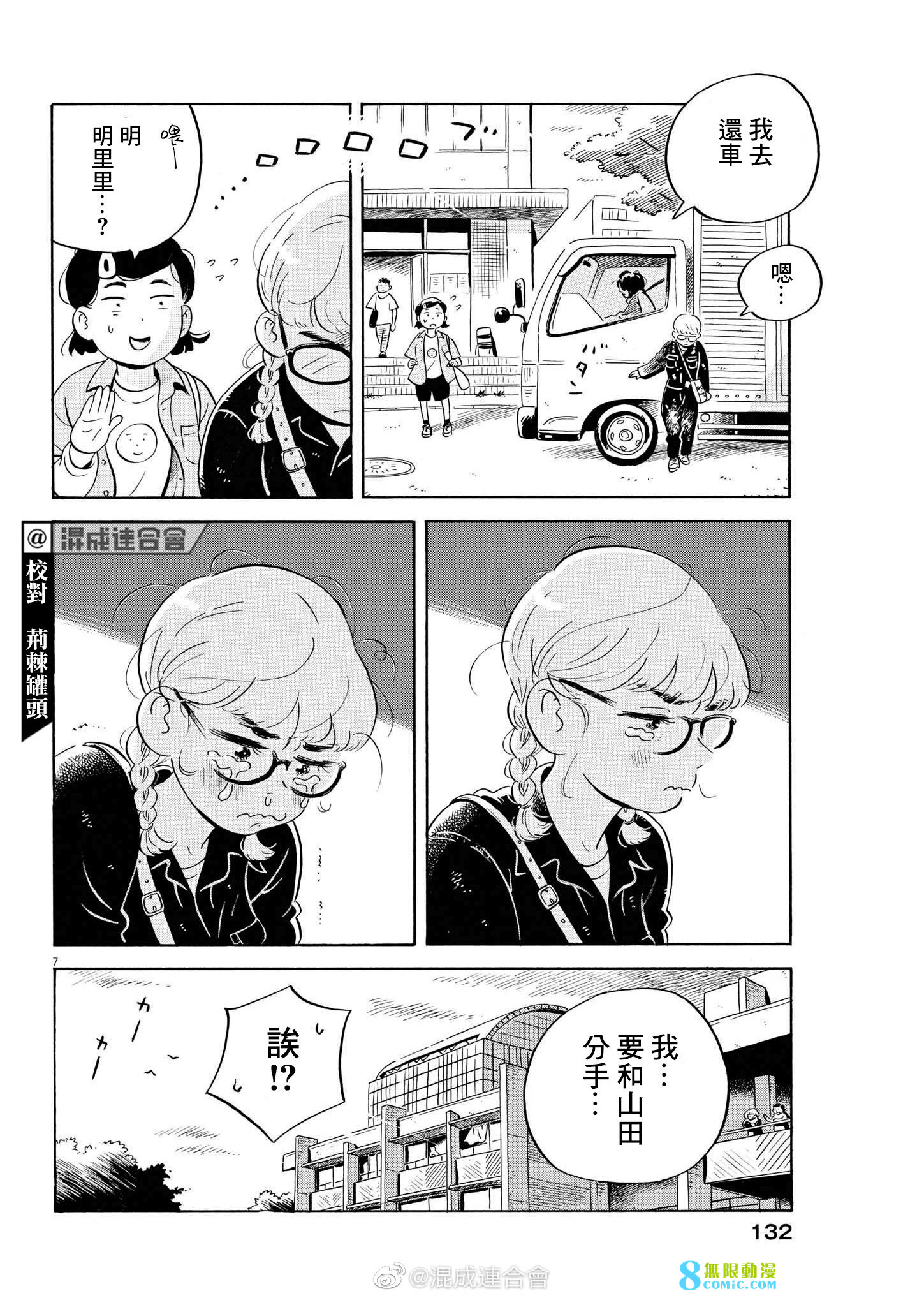 平屋小品: 47話 - 第7页