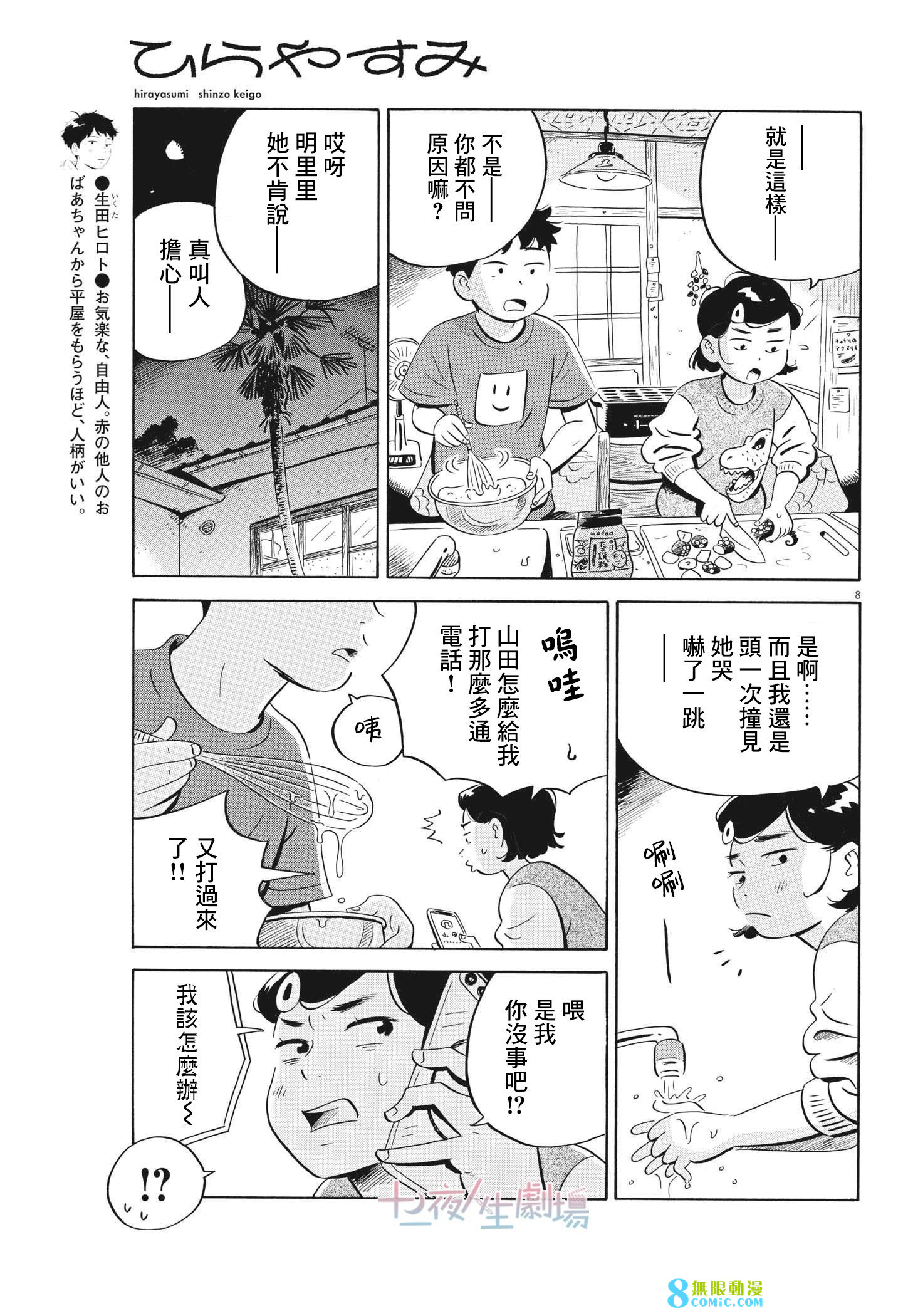 平屋小品: 47話 - 第8页