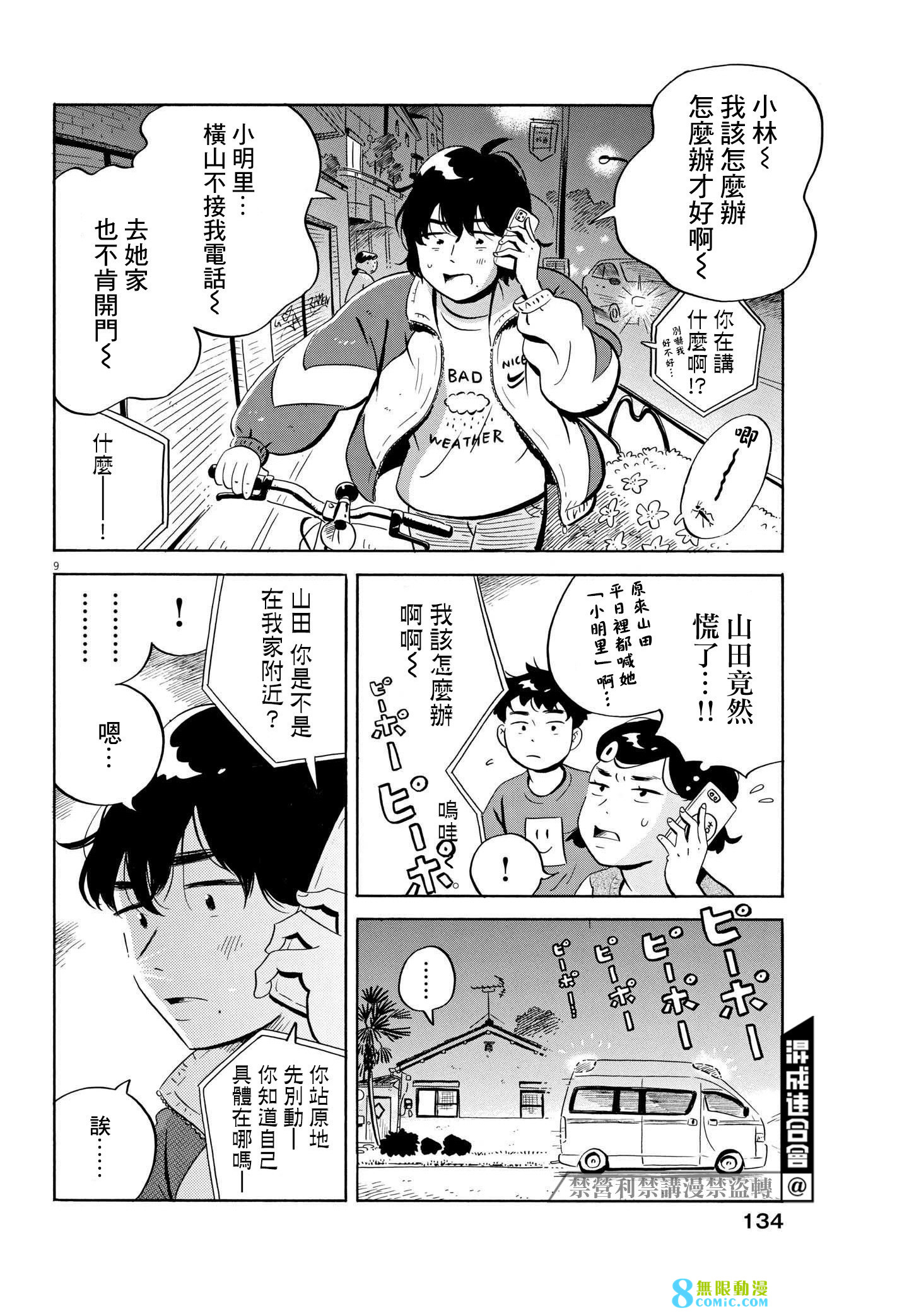 平屋小品: 47話 - 第9页