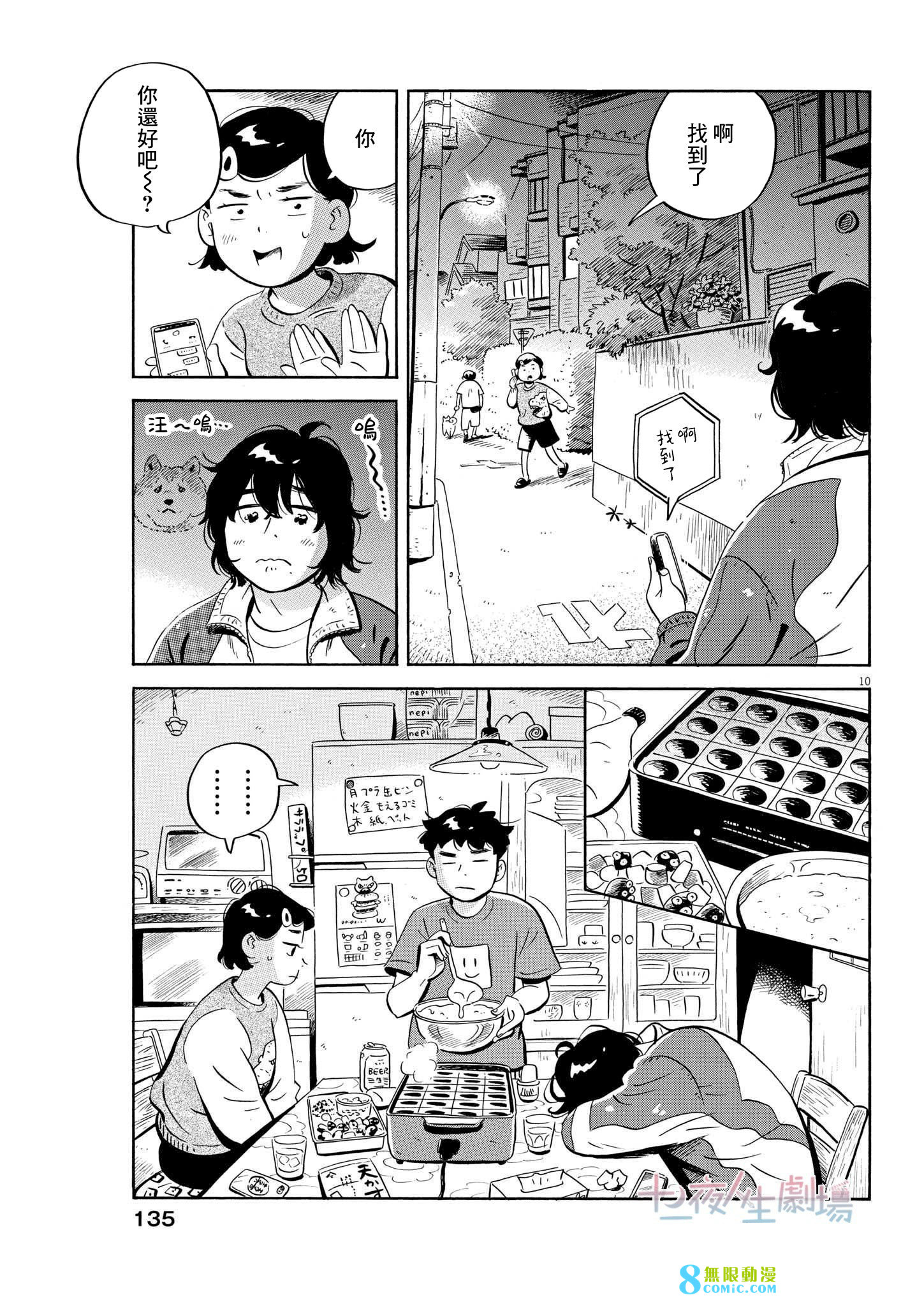 平屋小品: 47話 - 第10页