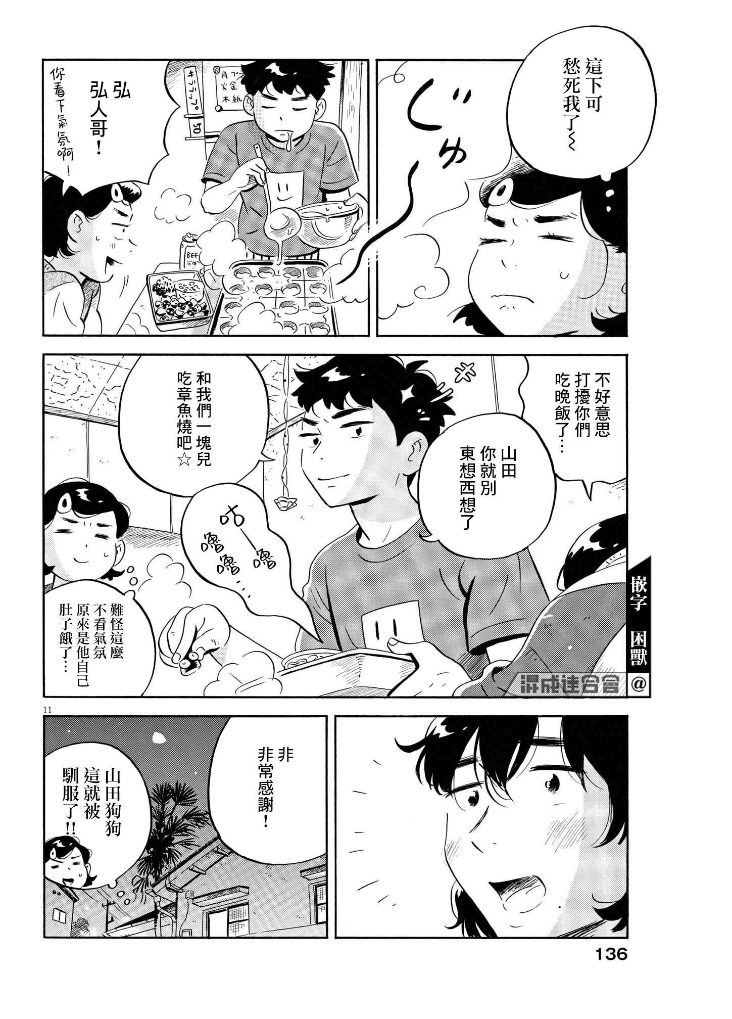 平屋小品: 47話 - 第11页