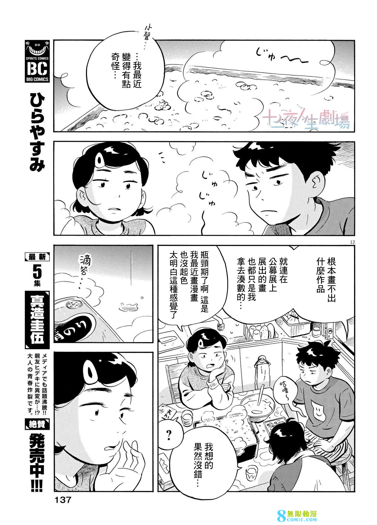 平屋小品: 47話 - 第12页