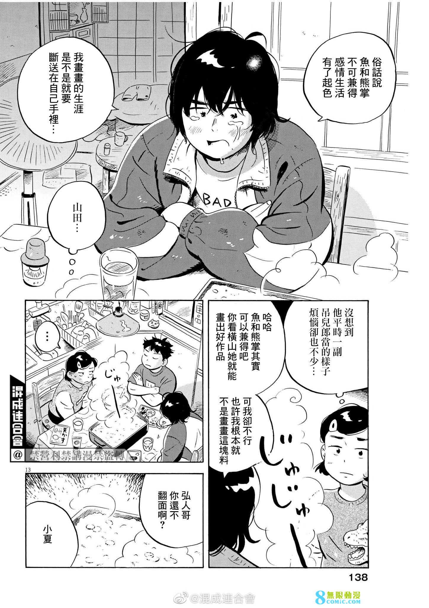 平屋小品: 47話 - 第13页