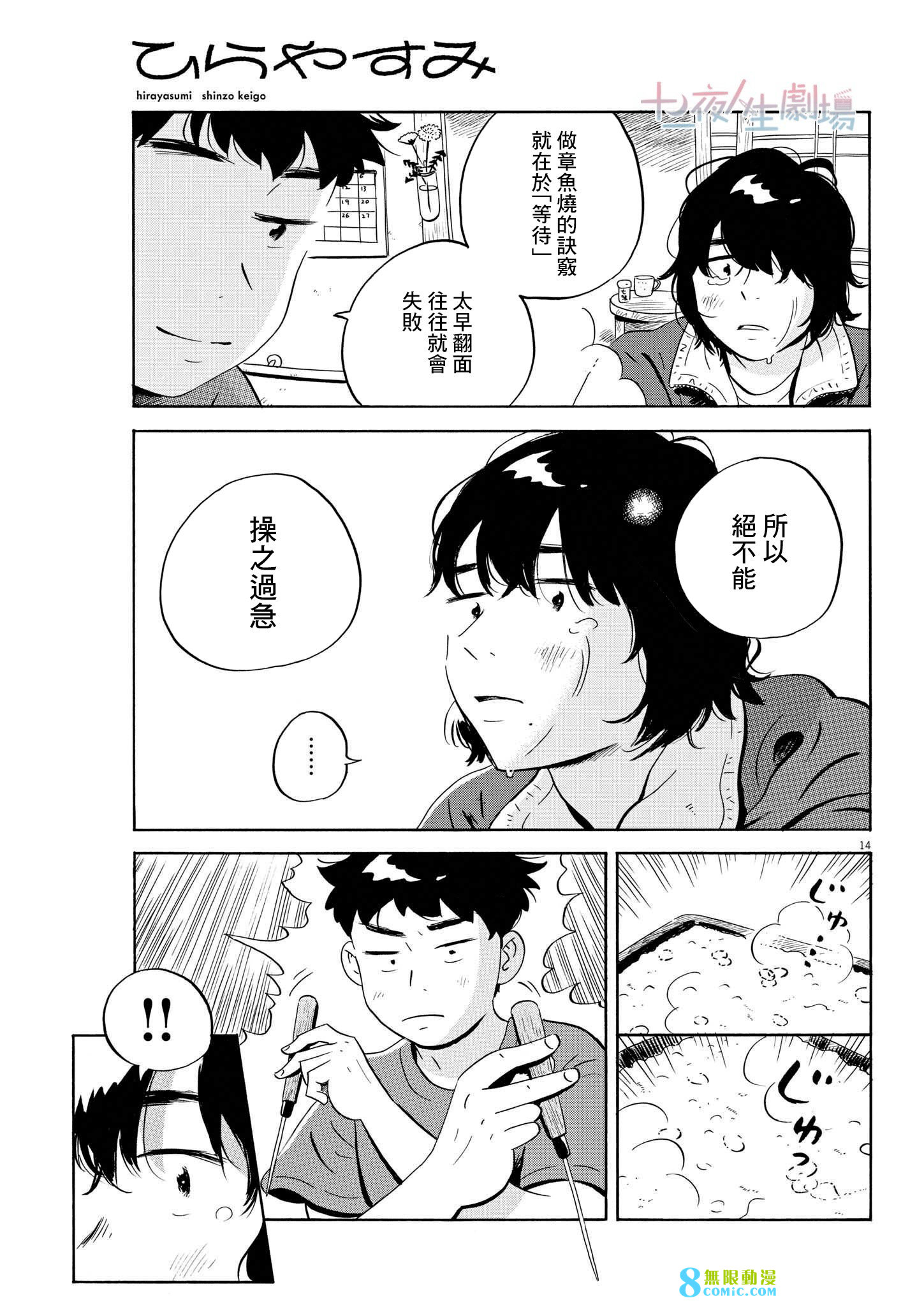 平屋小品: 47話 - 第14页