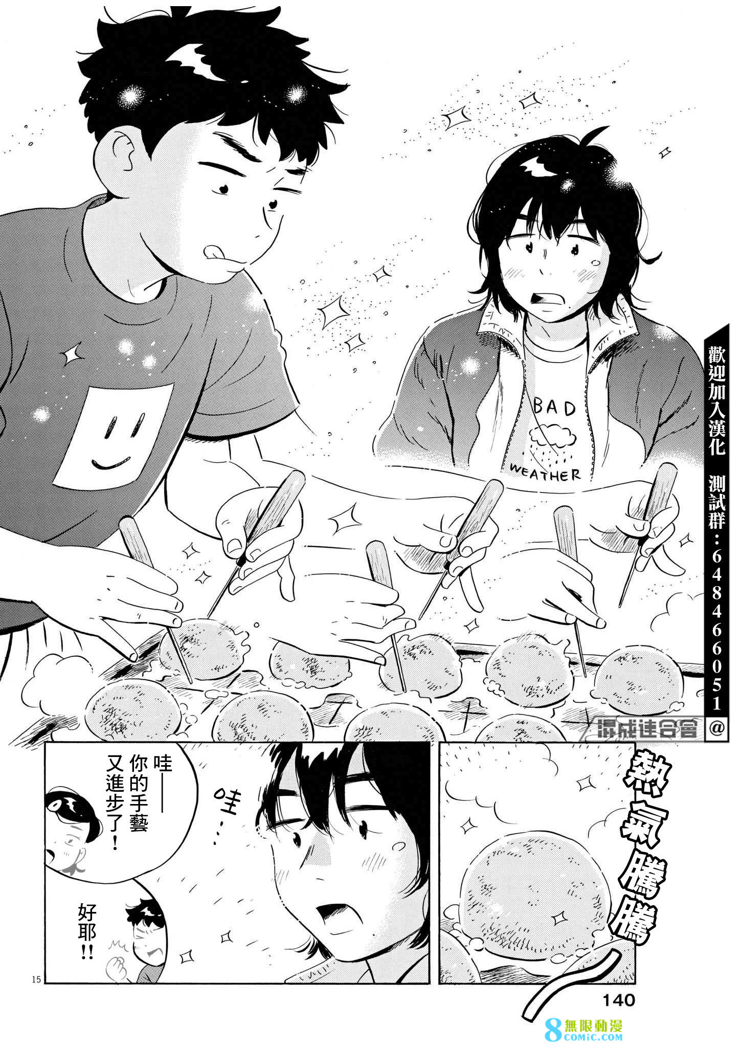 平屋小品: 47話 - 第15页