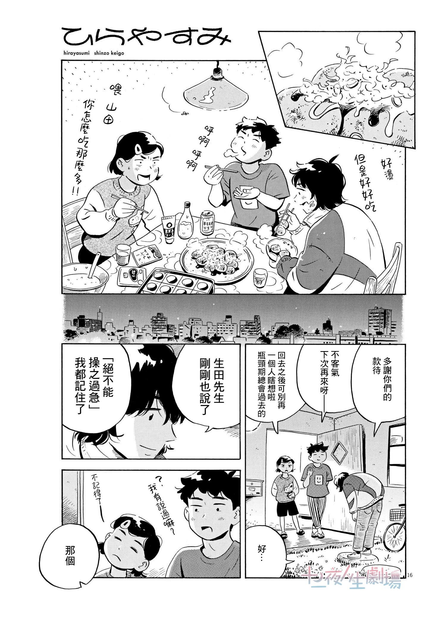 平屋小品: 47話 - 第16页