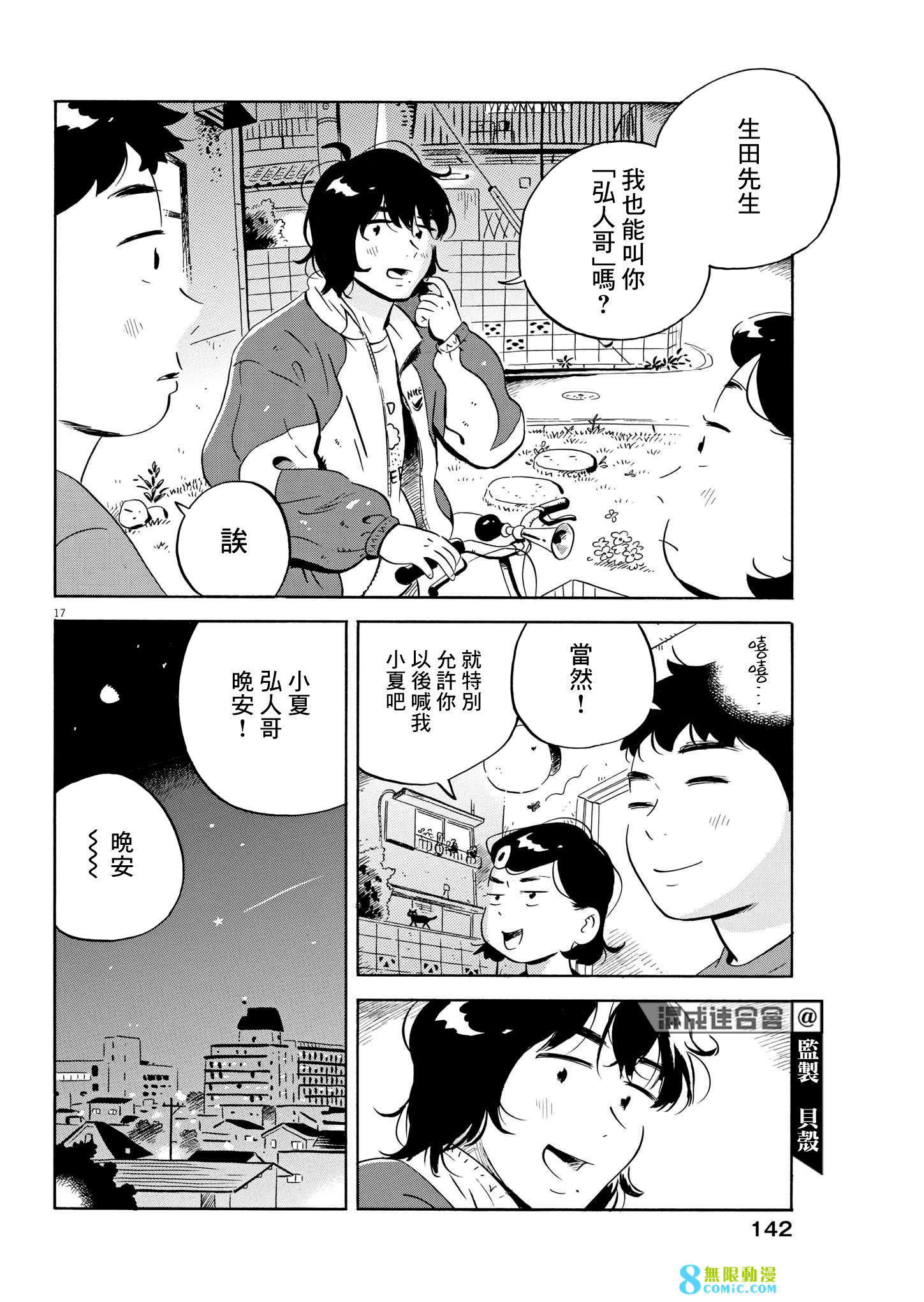 平屋小品: 47話 - 第17页