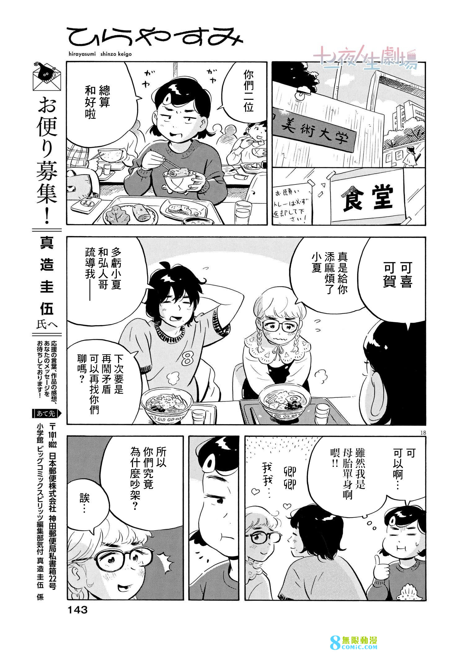 平屋小品: 47話 - 第18页