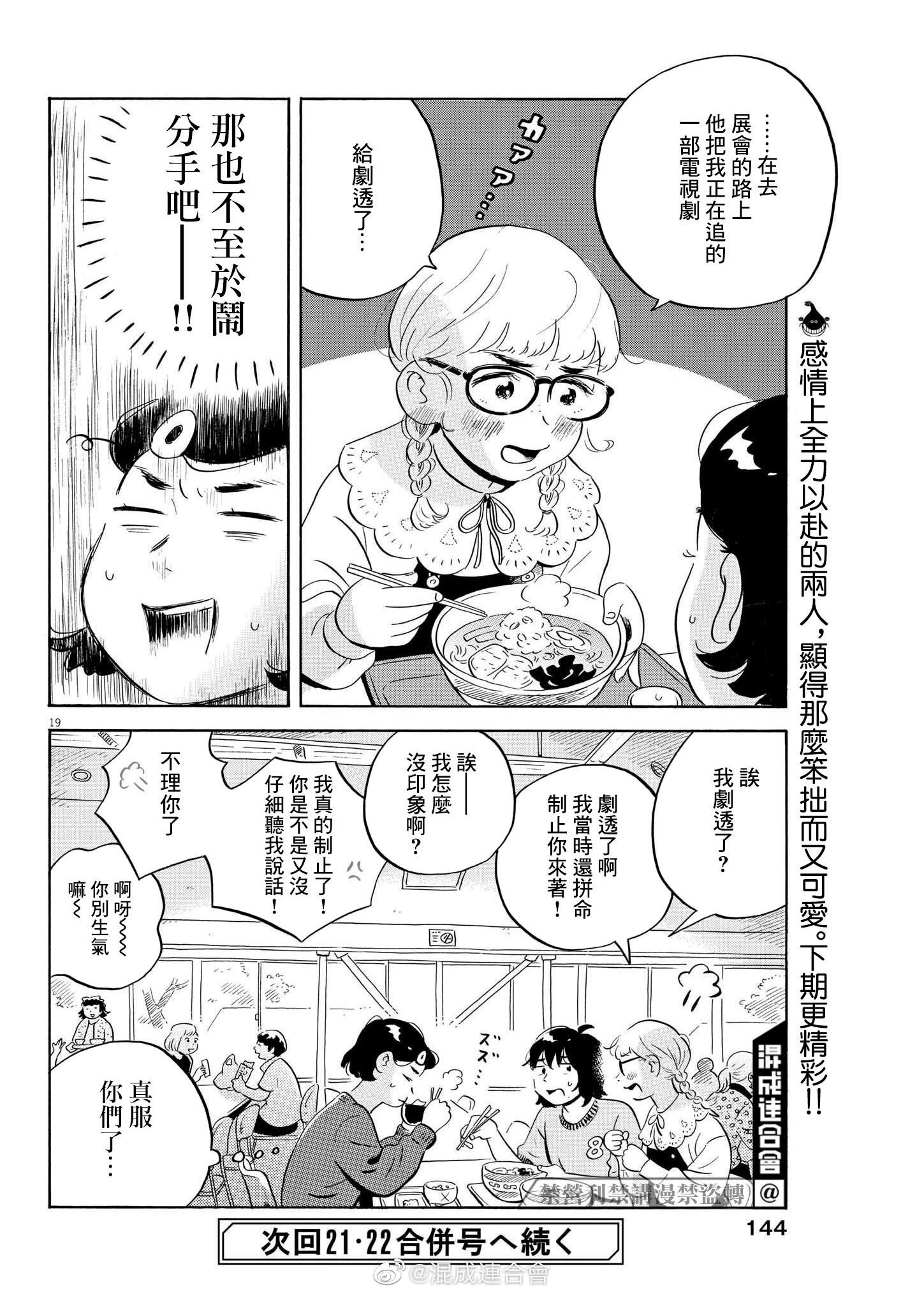 平屋小品: 47話 - 第19页