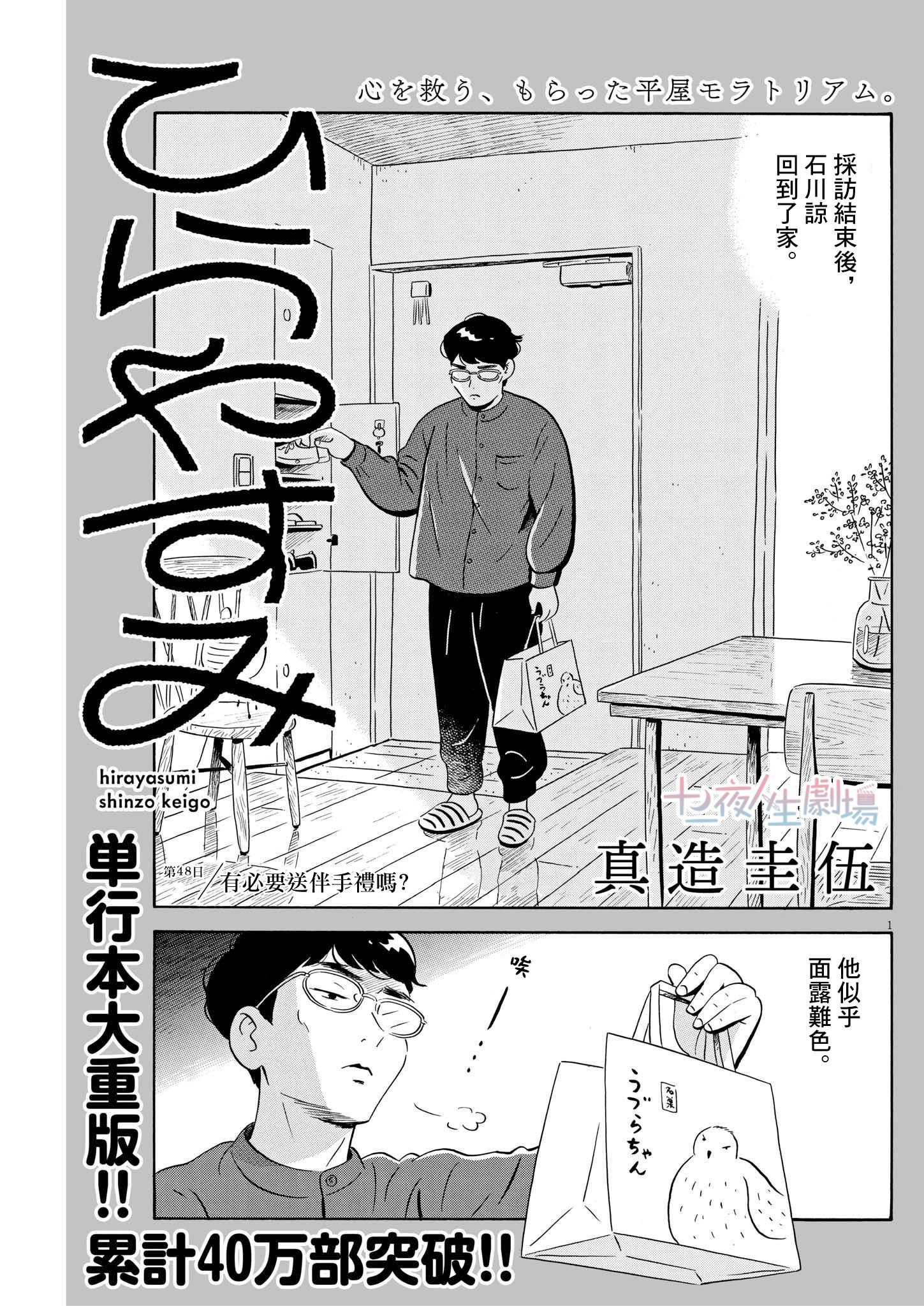 平屋小品: 48話 - 第1页