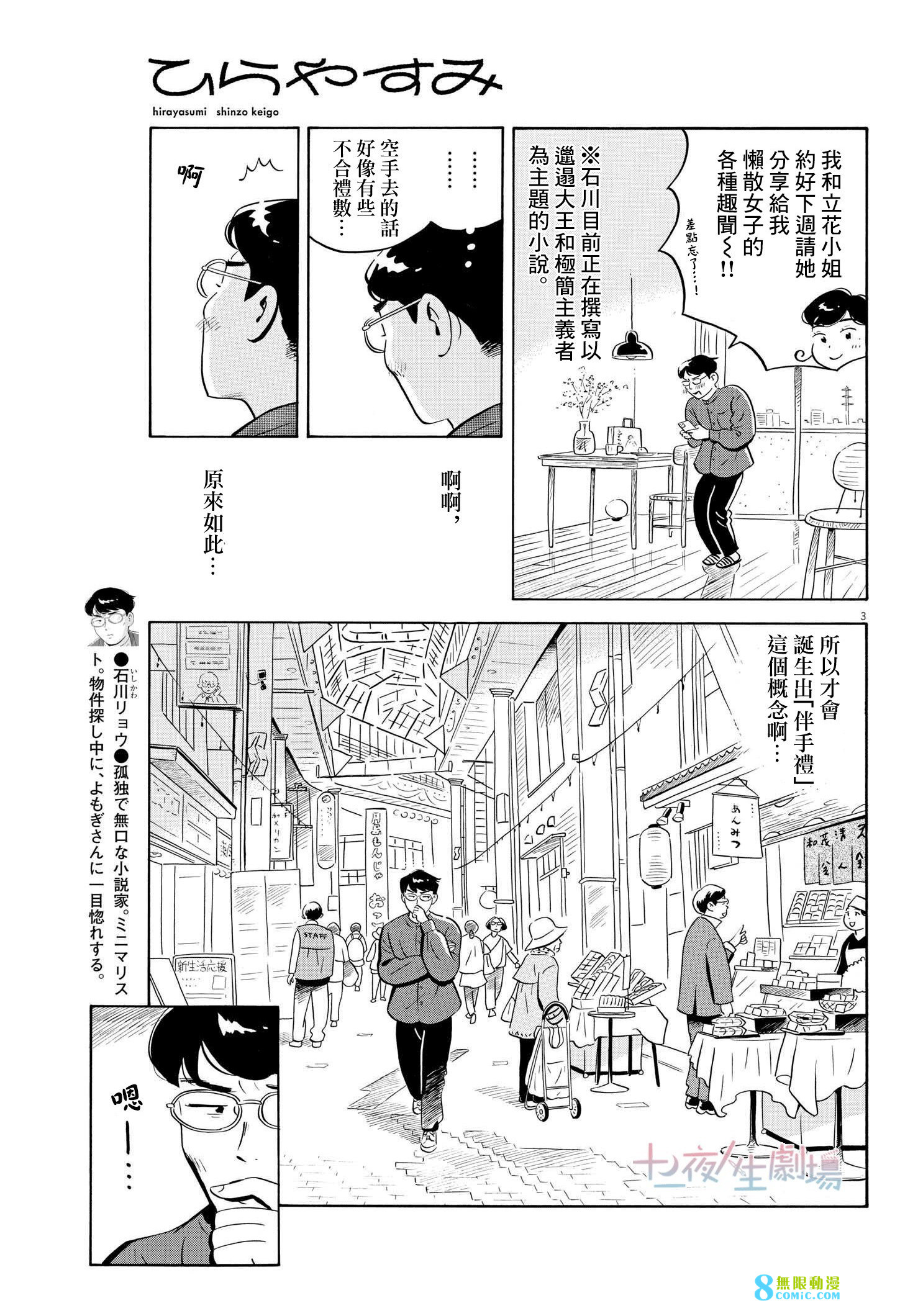 平屋小品: 48話 - 第3页