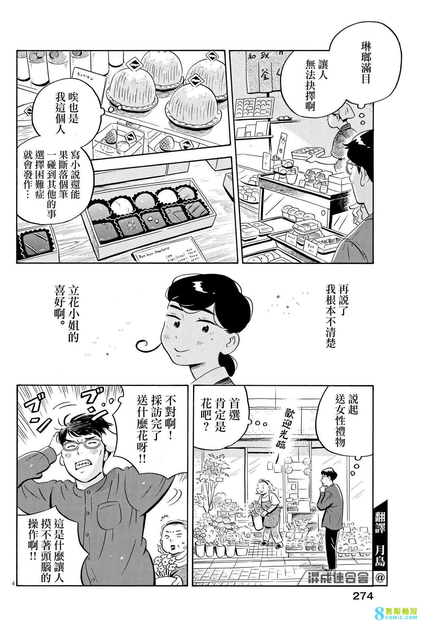 平屋小品: 48話 - 第4页