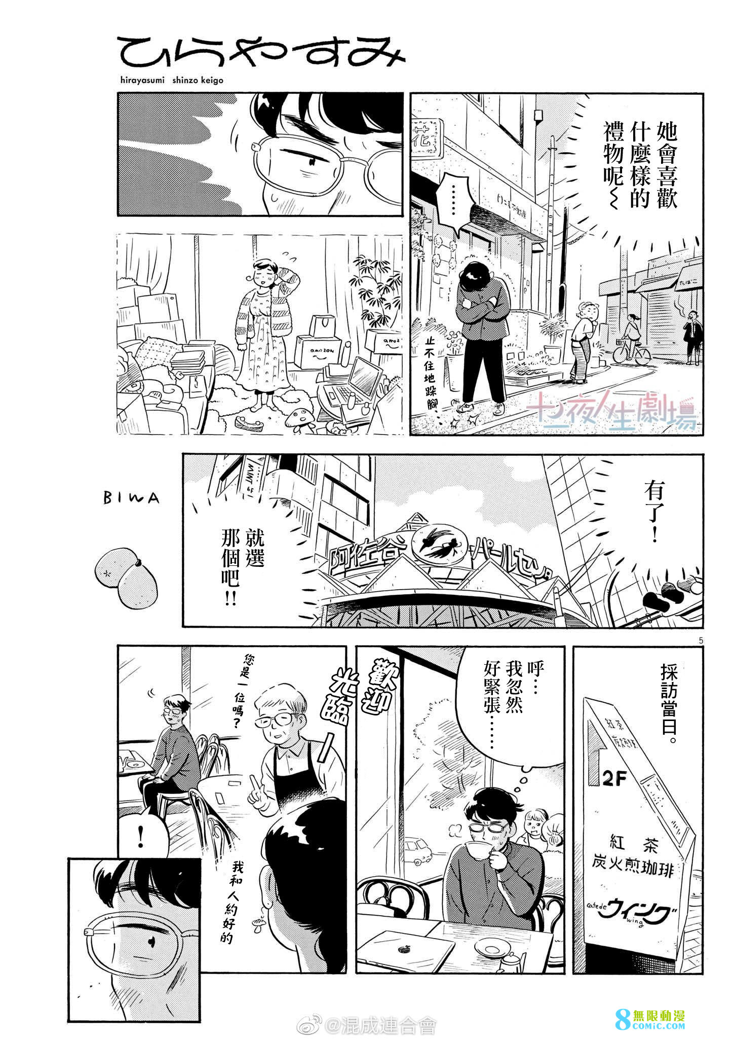 平屋小品: 48話 - 第5页