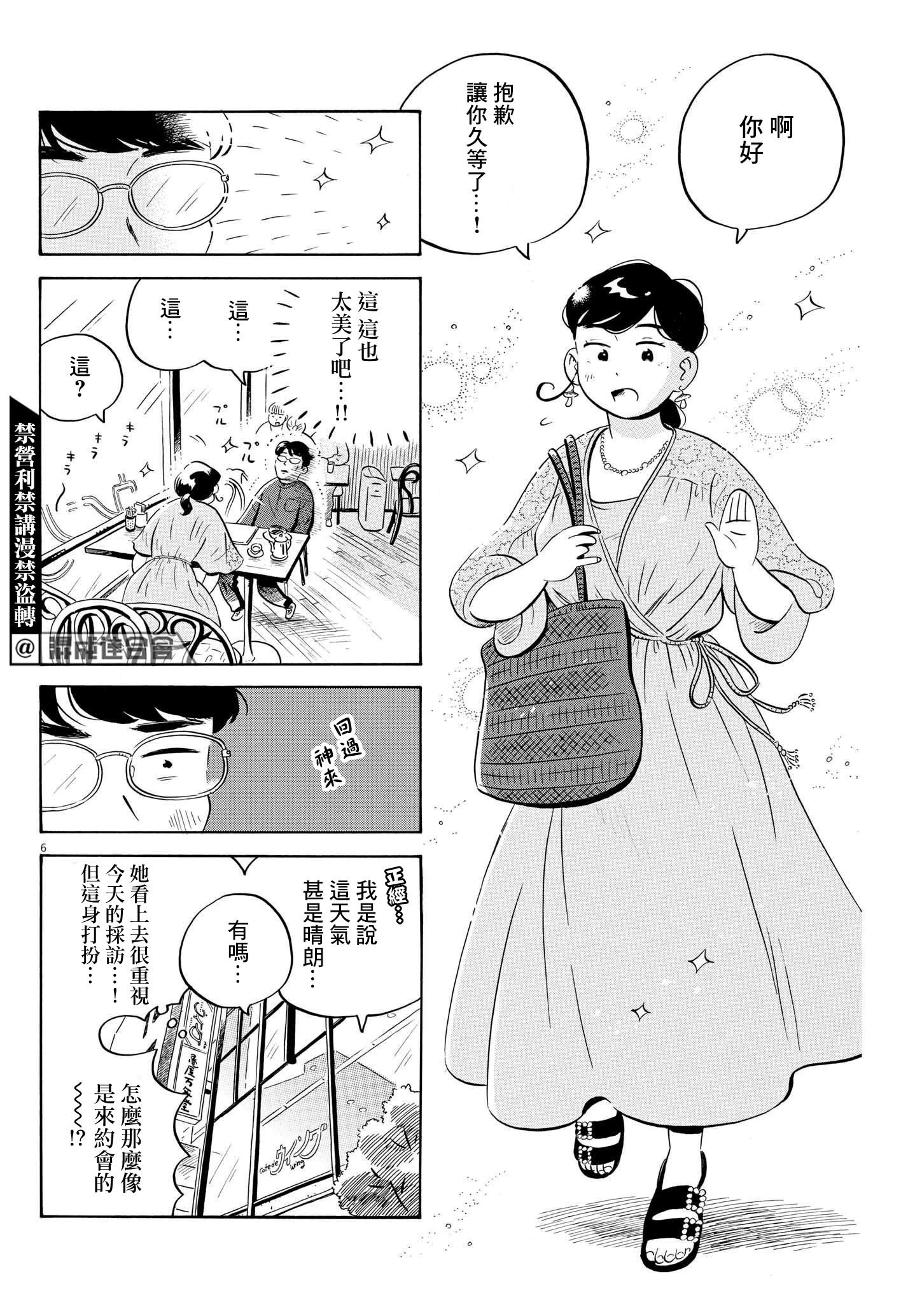 平屋小品: 48話 - 第6页