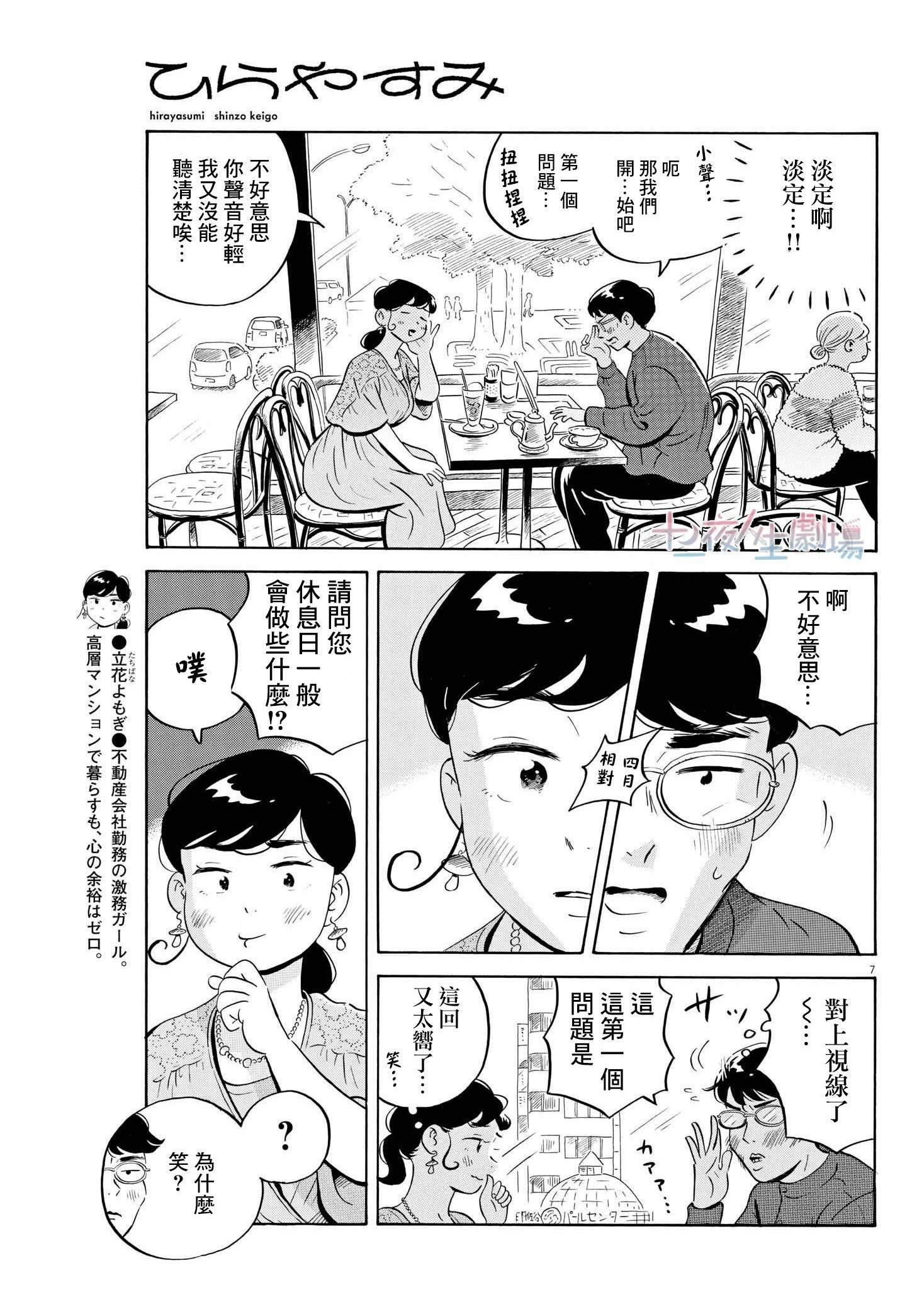 平屋小品: 48話 - 第7页