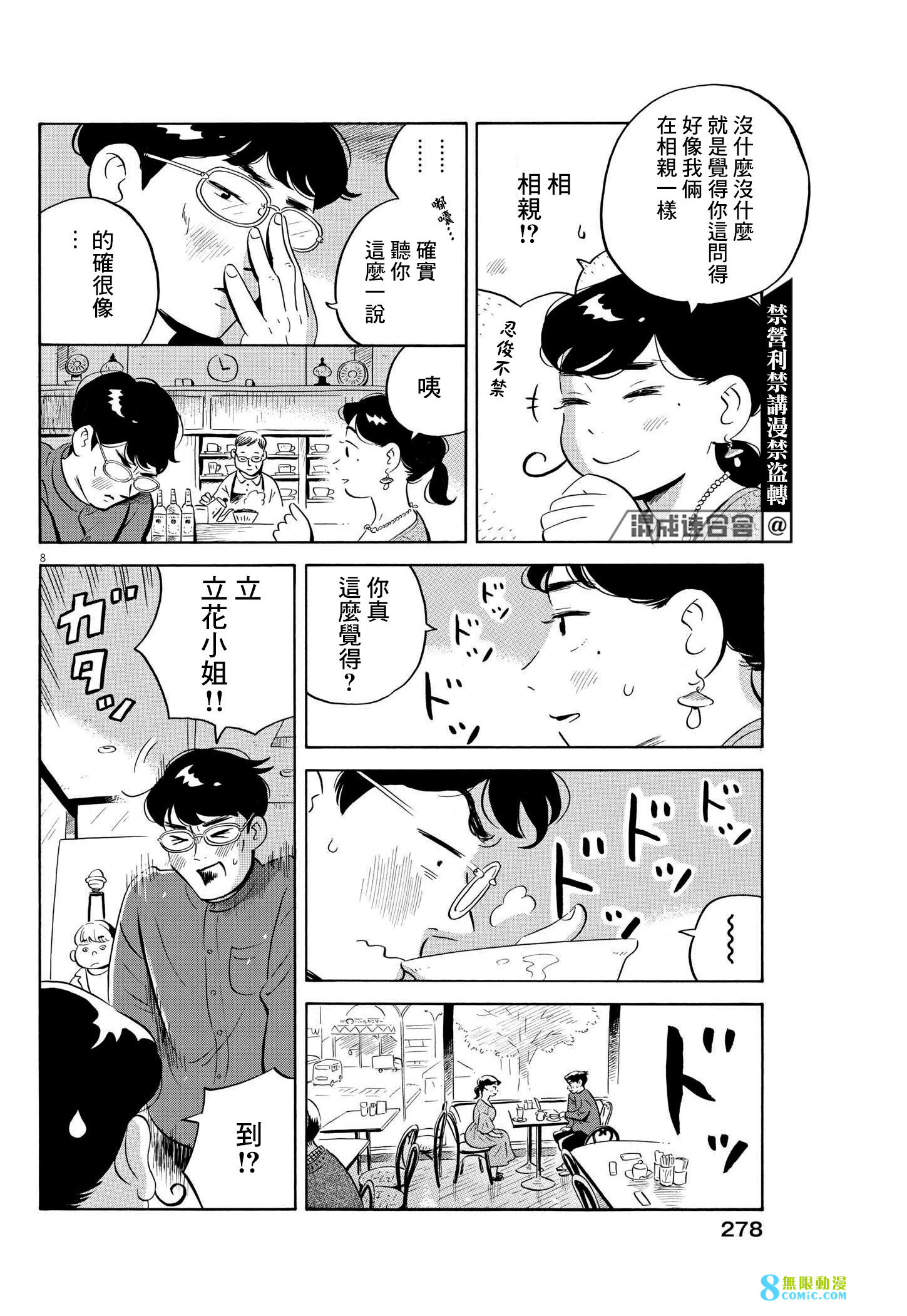 平屋小品: 48話 - 第8页