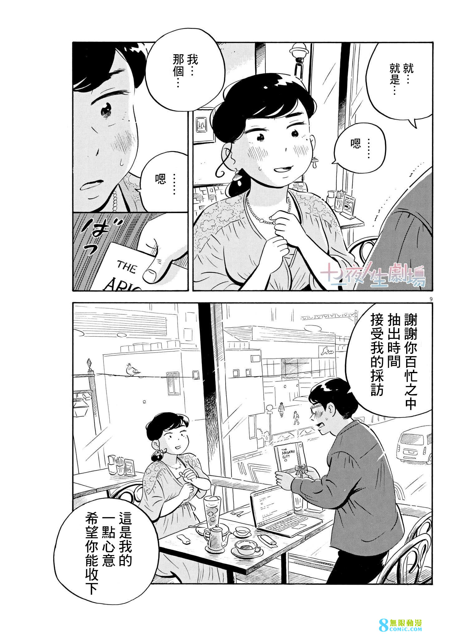 平屋小品: 48話 - 第9页