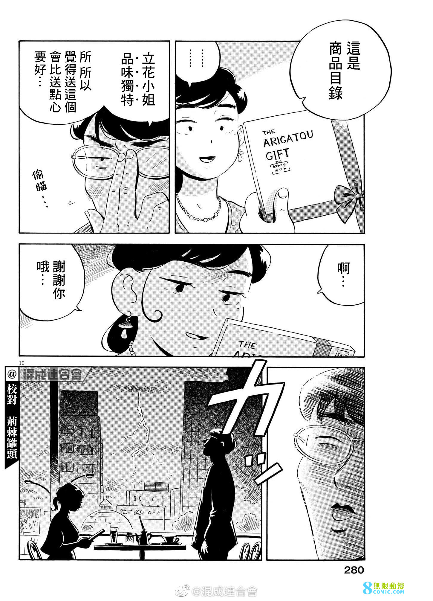 平屋小品: 48話 - 第10页