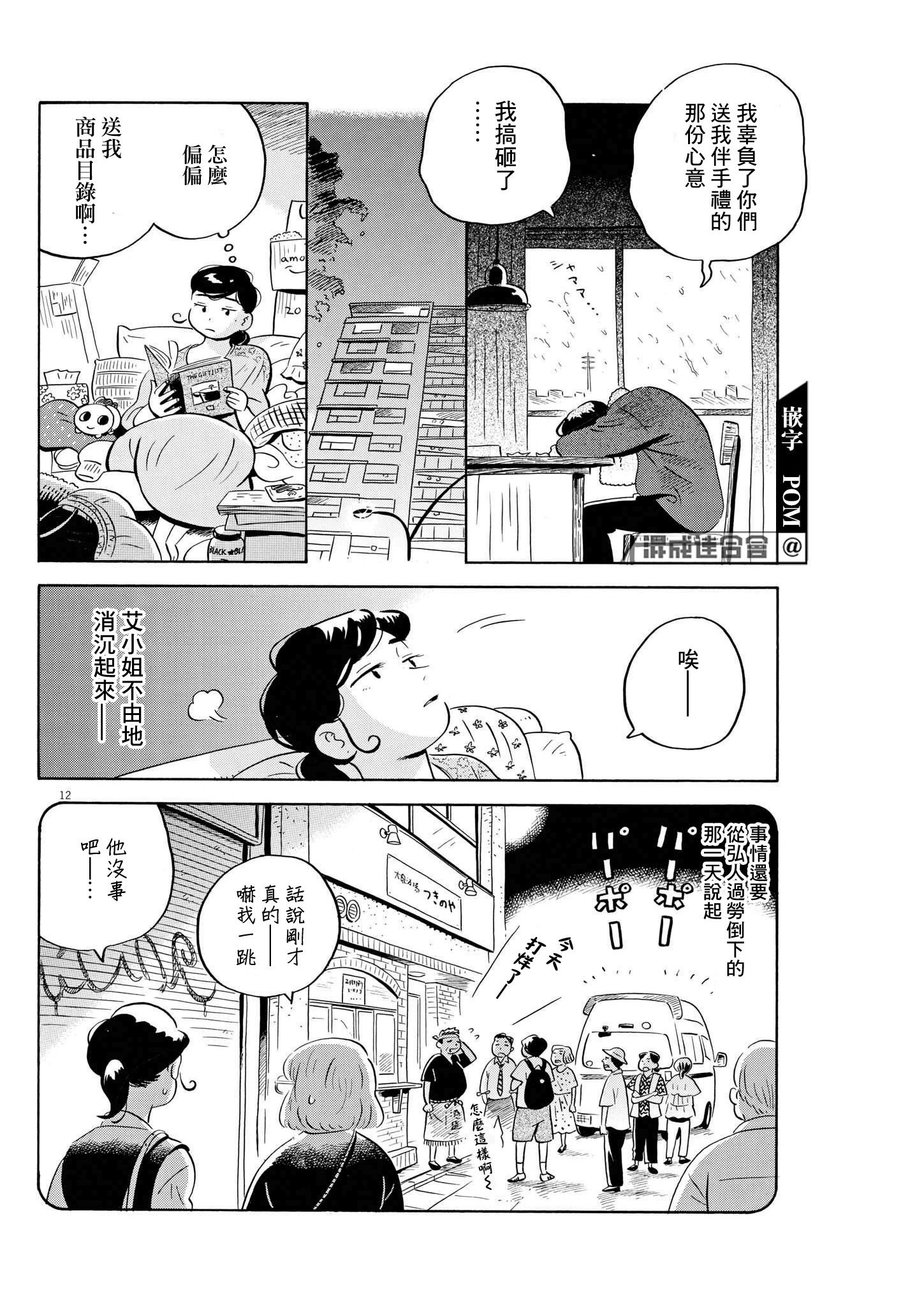 平屋小品: 48話 - 第12页