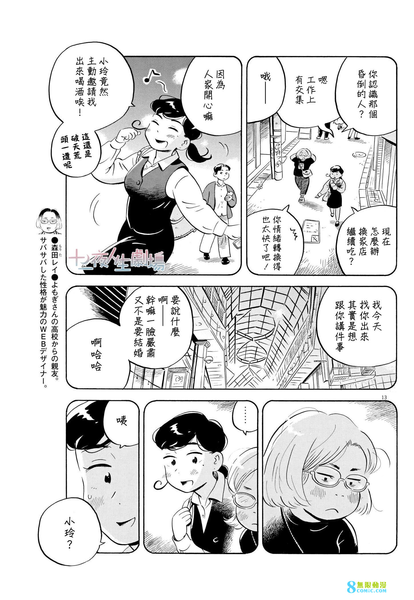 平屋小品: 48話 - 第13页