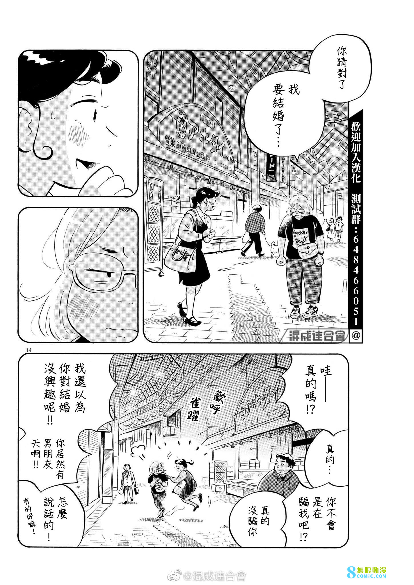 平屋小品: 48話 - 第14页