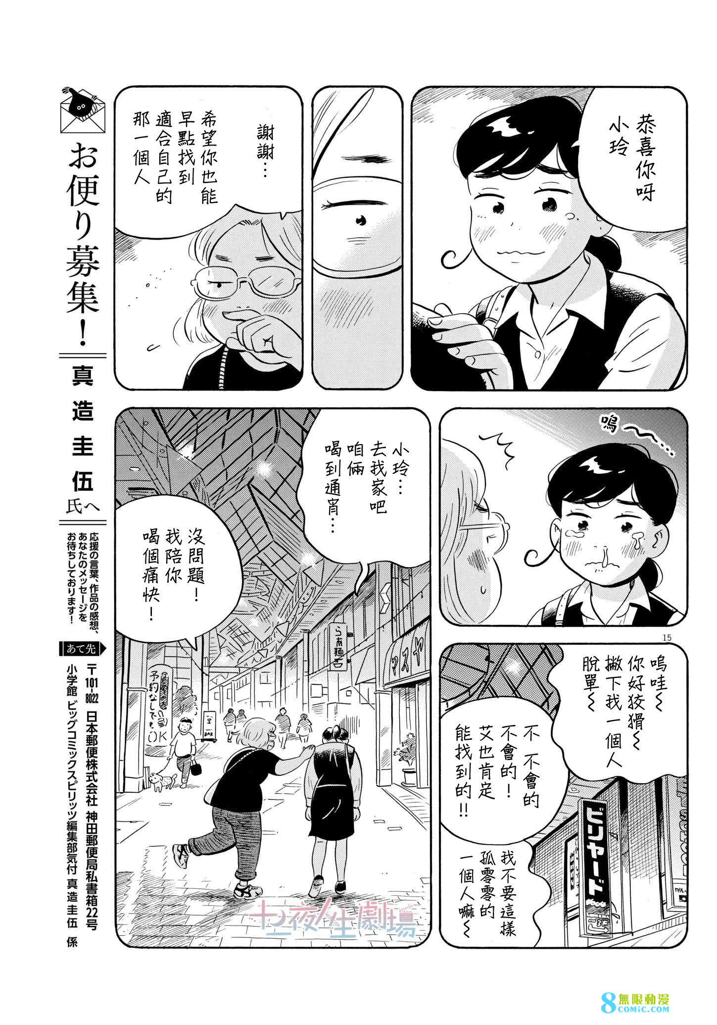 平屋小品: 48話 - 第15页