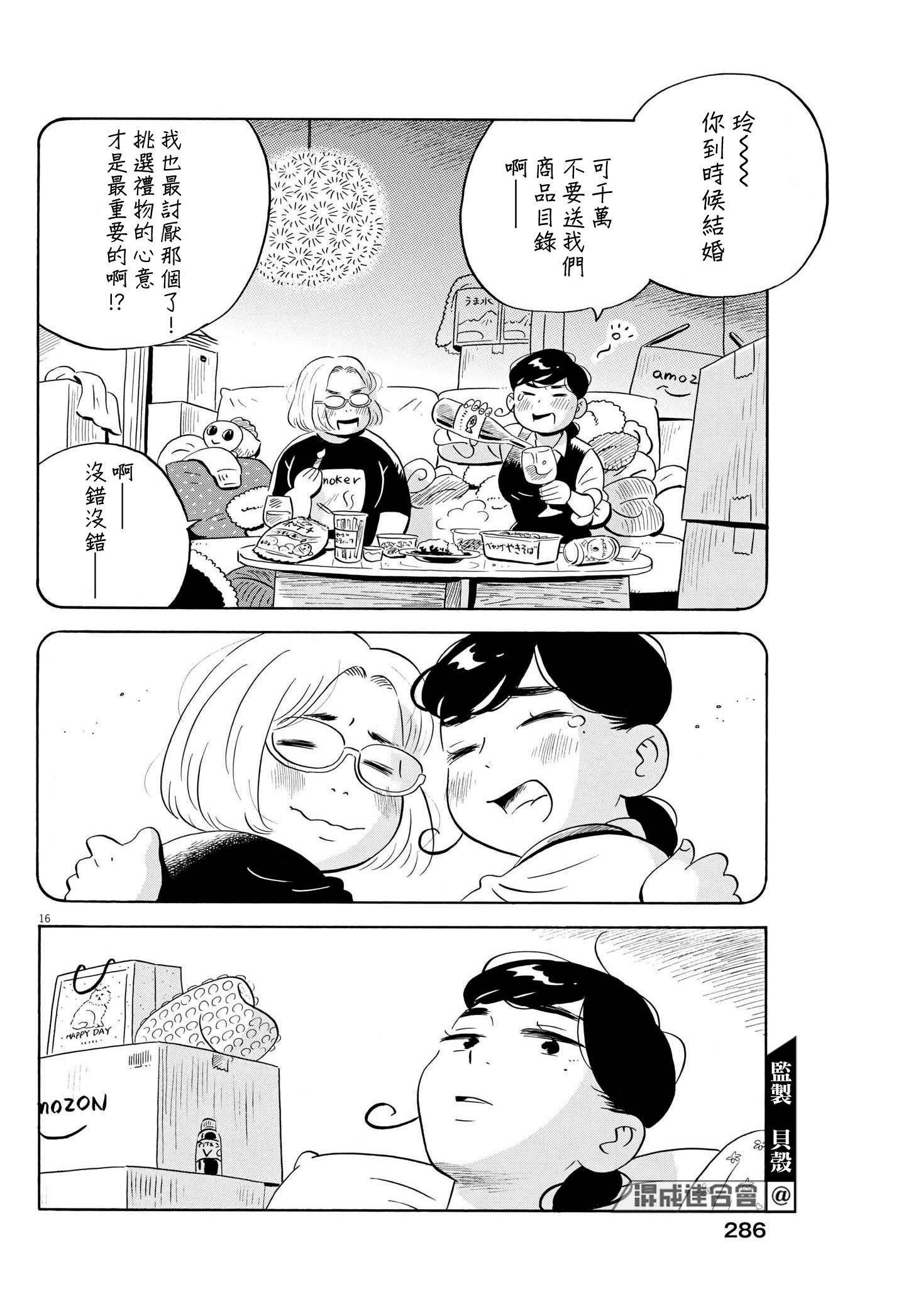 平屋小品: 48話 - 第16页