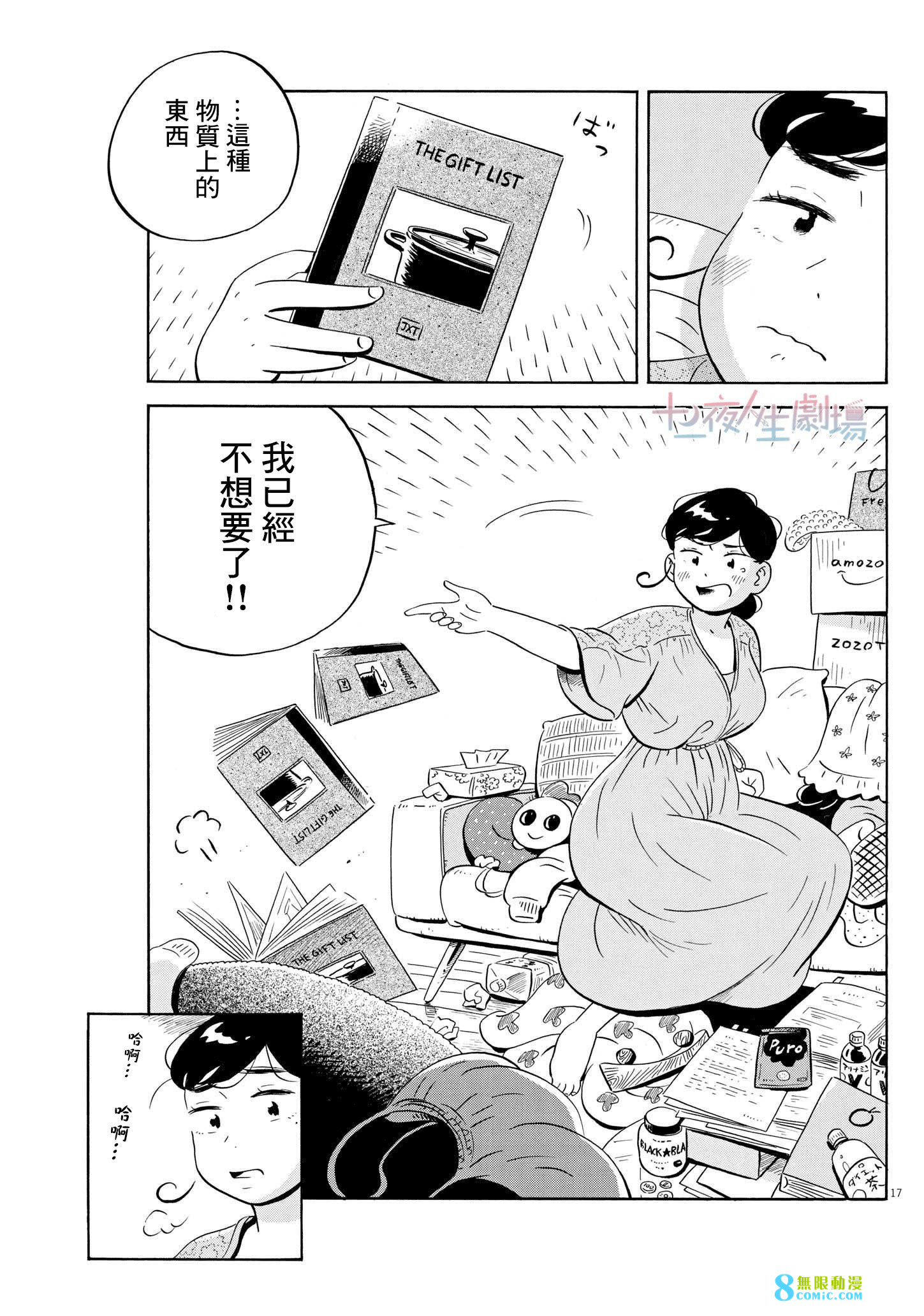 平屋小品: 48話 - 第17页