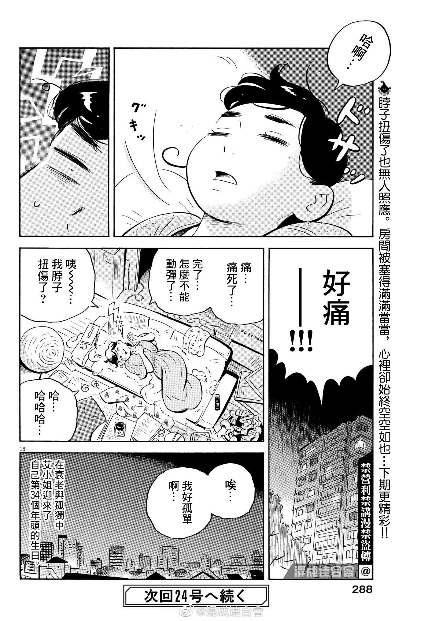 平屋小品: 48話 - 第18页