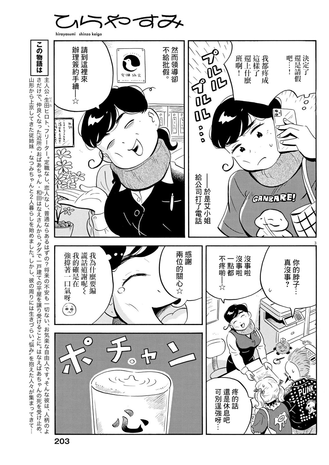 平屋小品: 49話 - 第3页