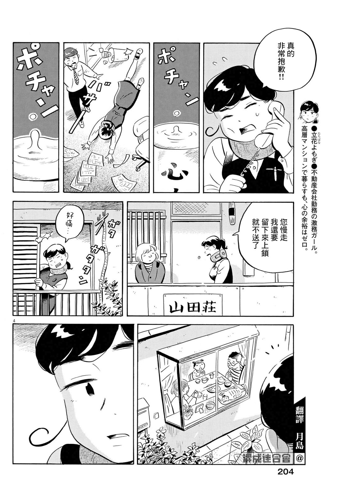 平屋小品: 49話 - 第4页