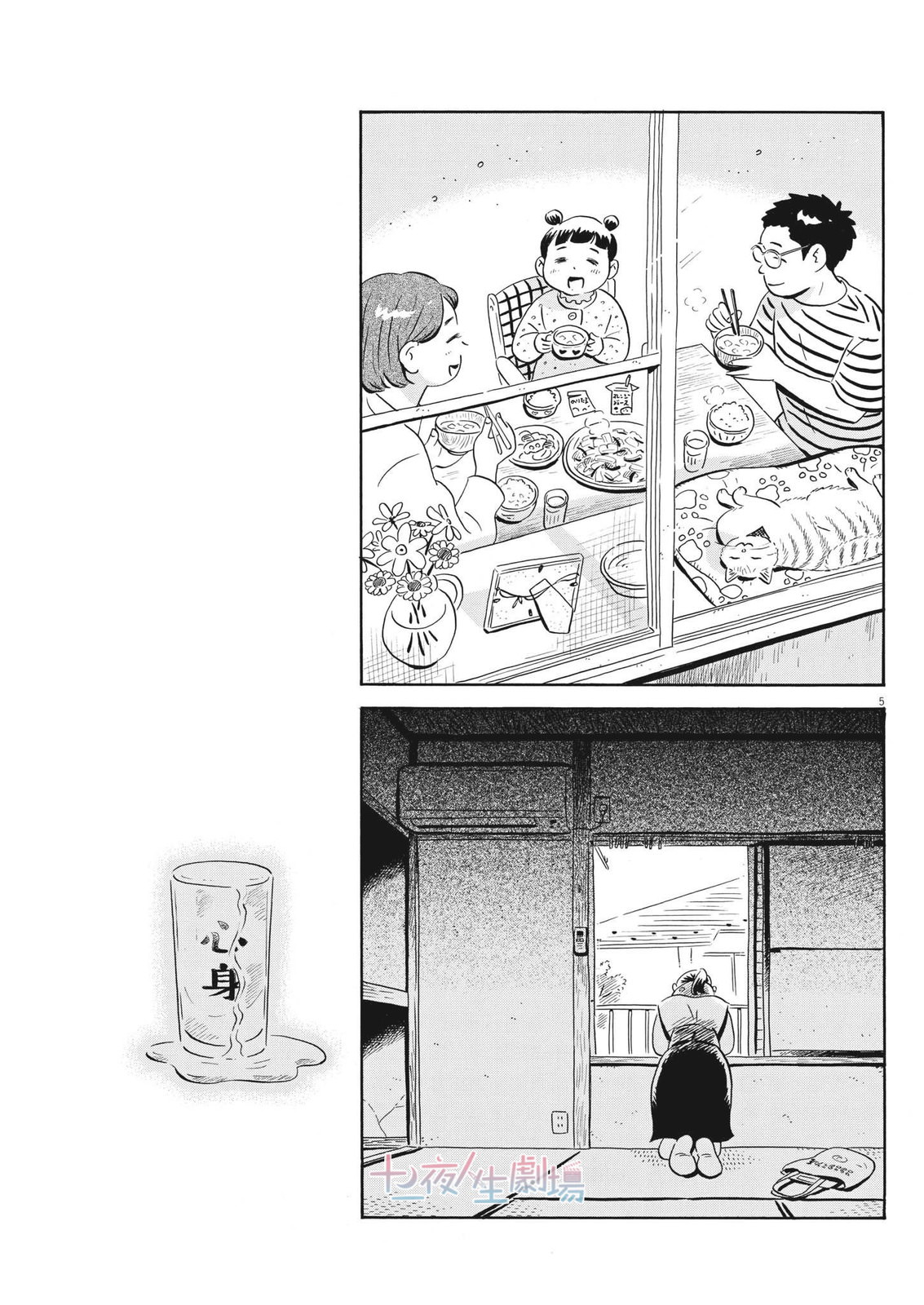 平屋小品: 49話 - 第5页