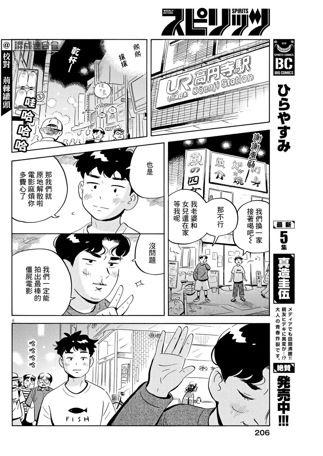 平屋小品: 49話 - 第6页