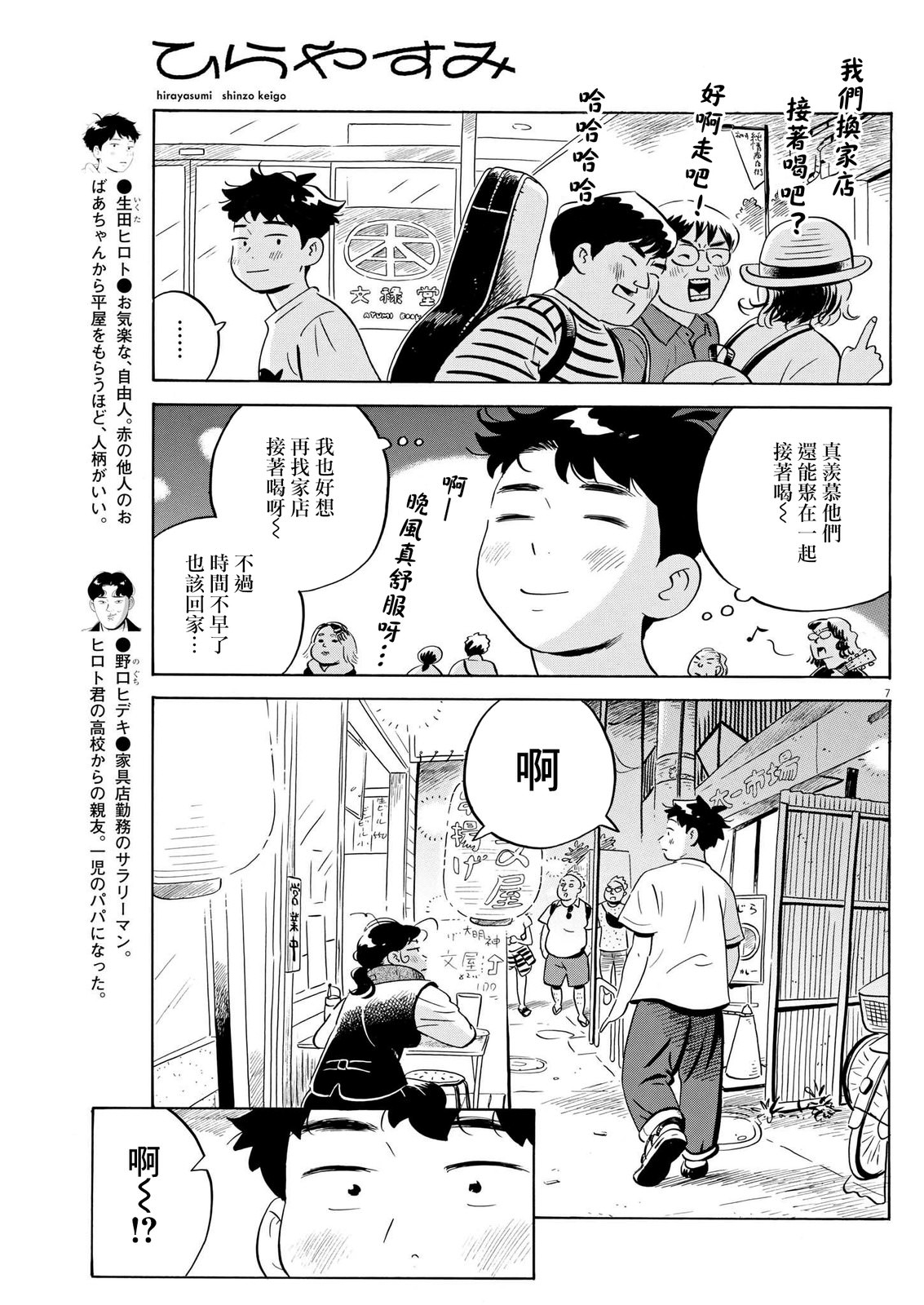 平屋小品: 49話 - 第7页