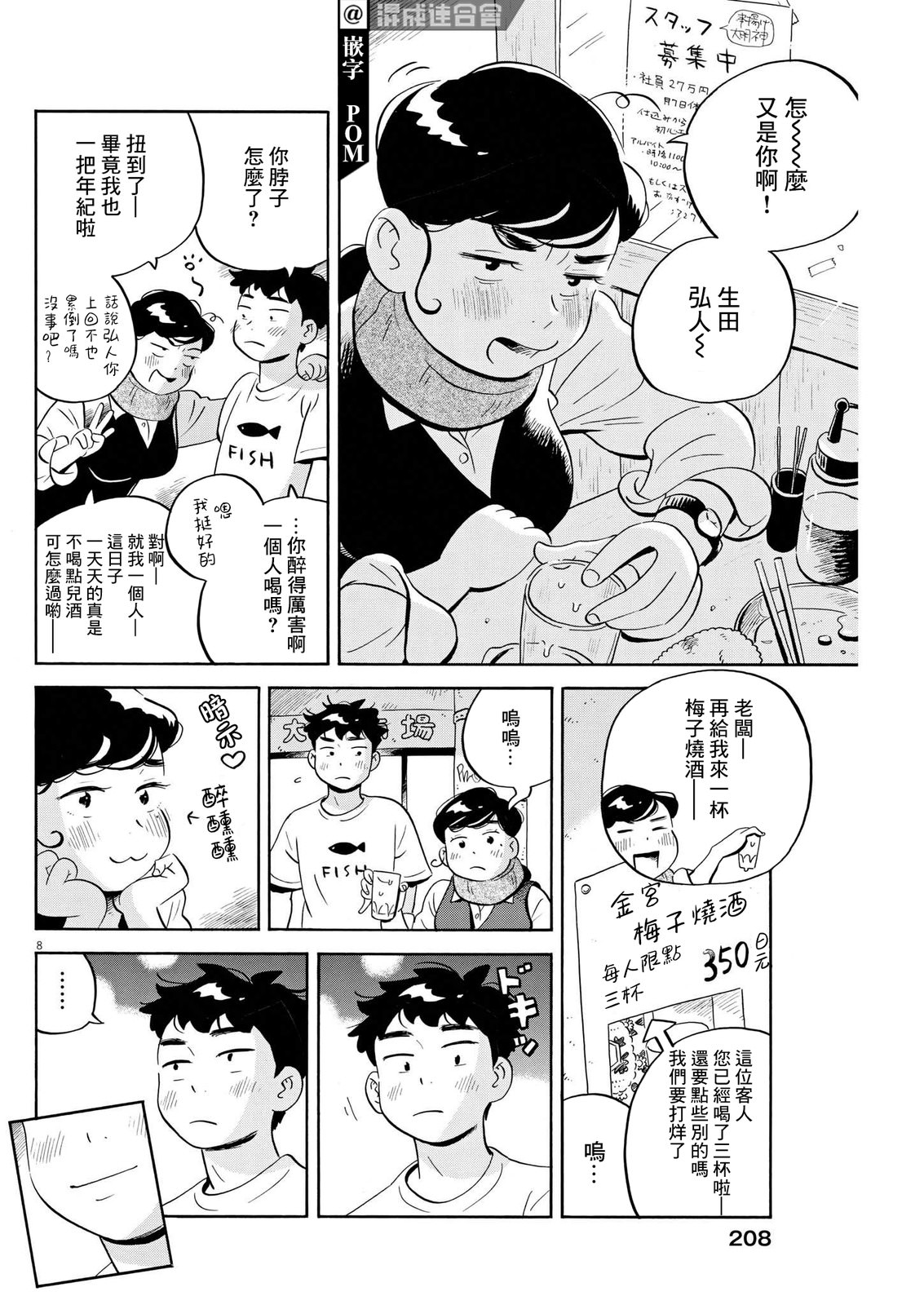 平屋小品: 49話 - 第8页