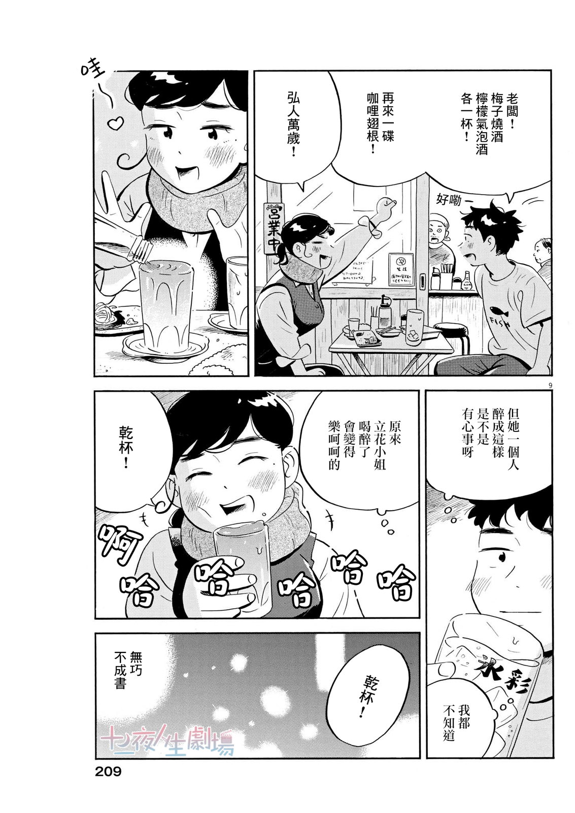 平屋小品: 49話 - 第9页