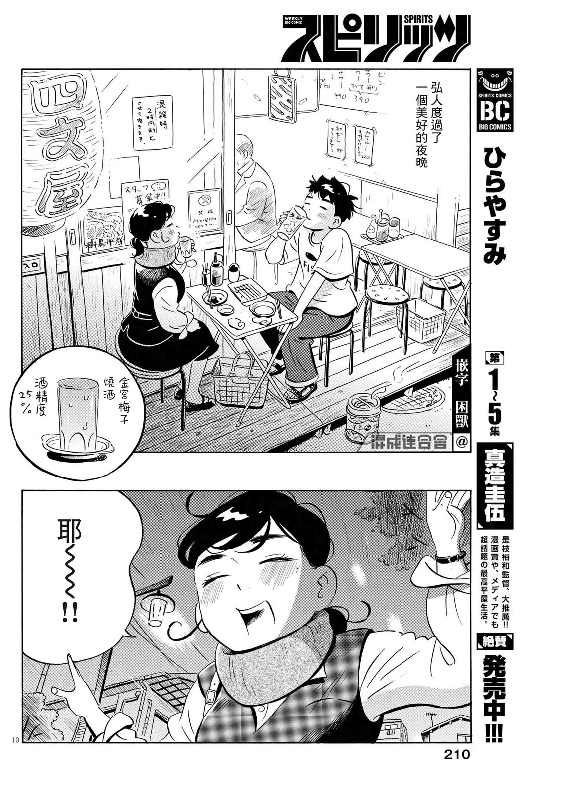 平屋小品: 49話 - 第10页