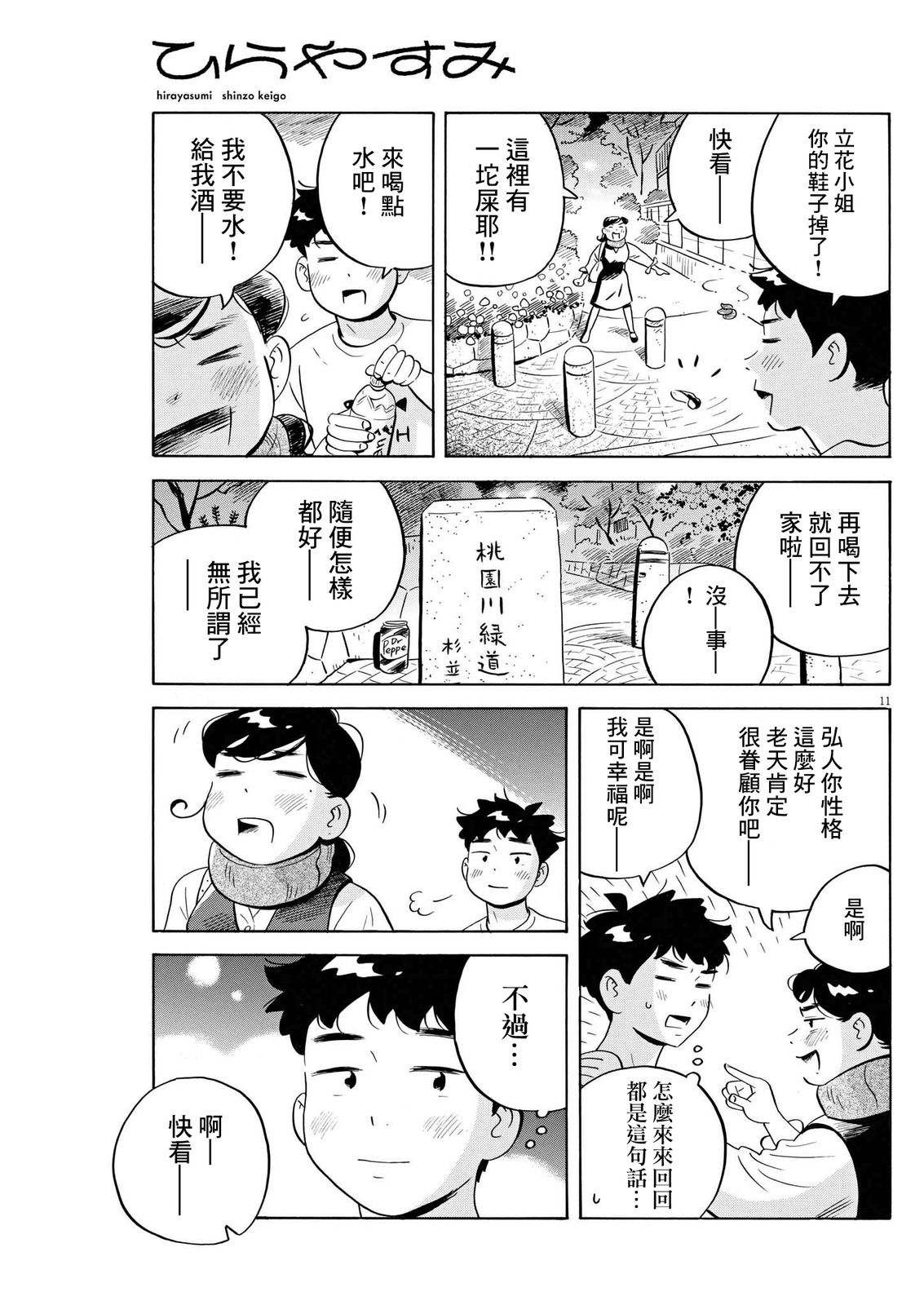 平屋小品: 49話 - 第11页