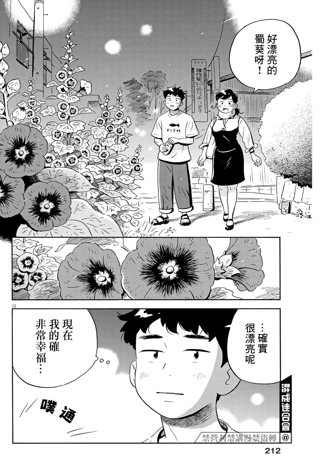 平屋小品: 49話 - 第12页