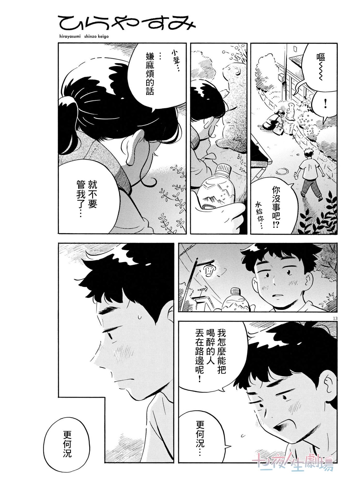 平屋小品: 49話 - 第13页